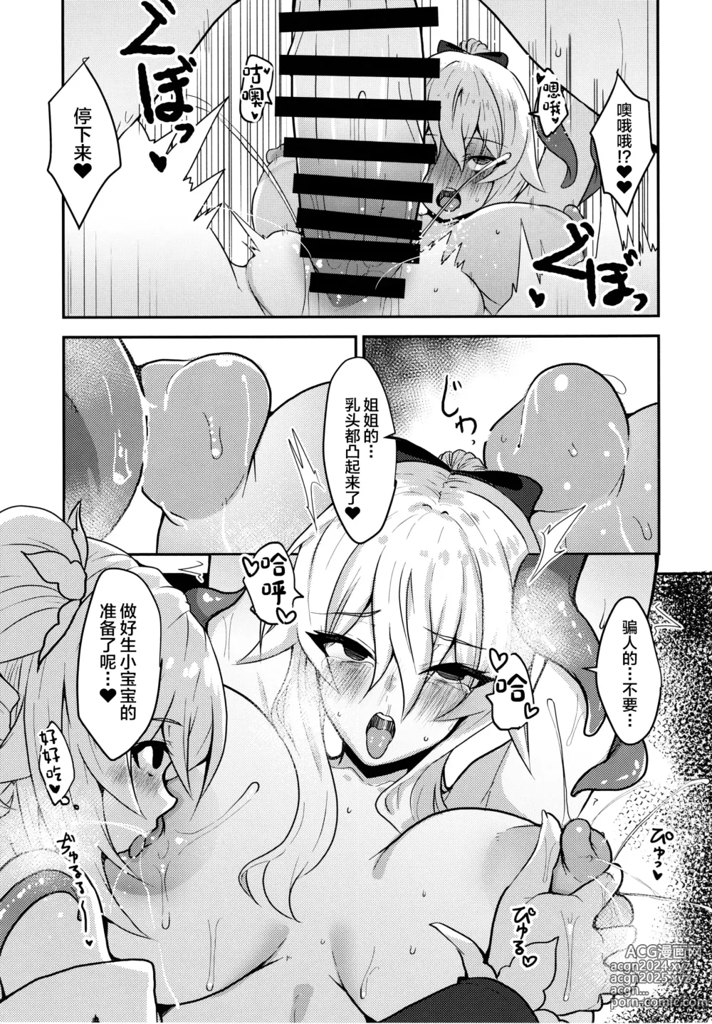 Page 32 of doujinshi Suana