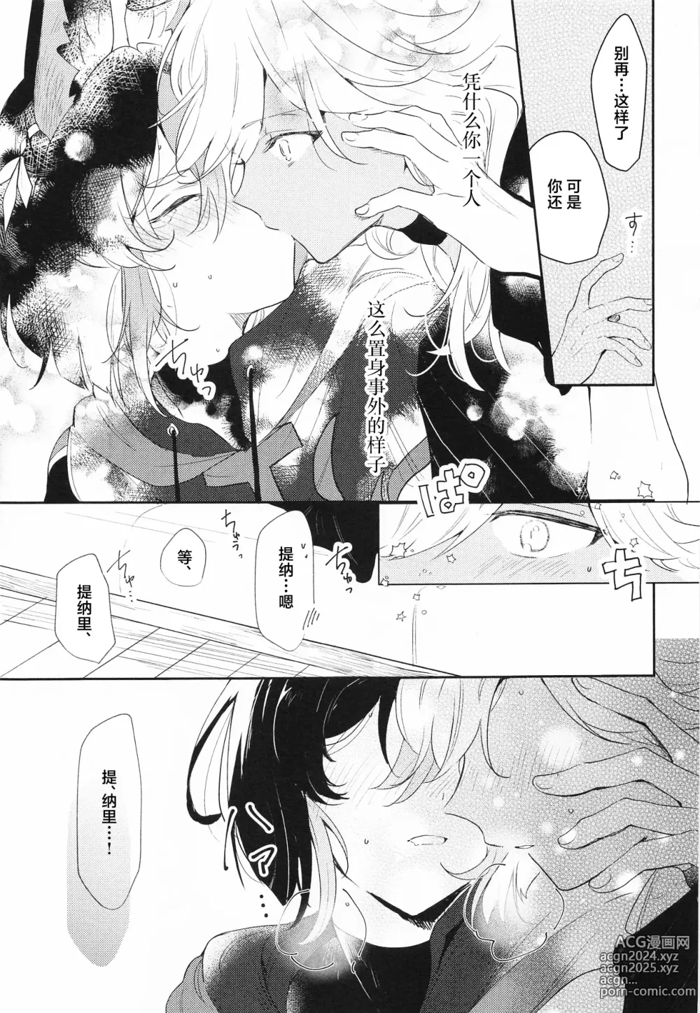 Page 13 of doujinshi Kore wa Iryou Koui de Ari, - This is a medical procedure and