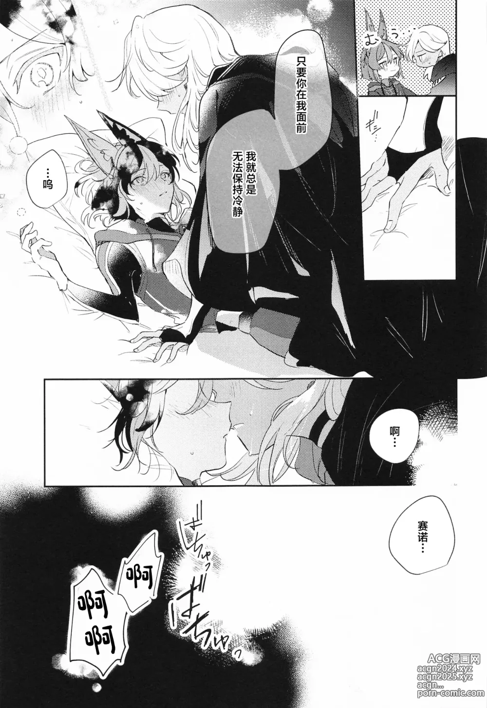 Page 15 of doujinshi Kore wa Iryou Koui de Ari, - This is a medical procedure and