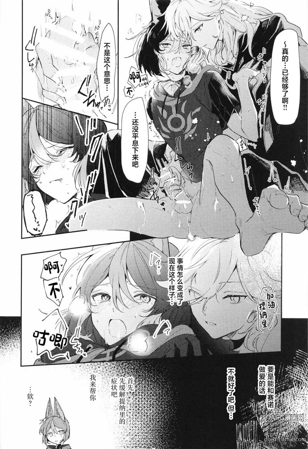 Page 8 of doujinshi Kore wa Iryou Koui de Ari, - This is a medical procedure and