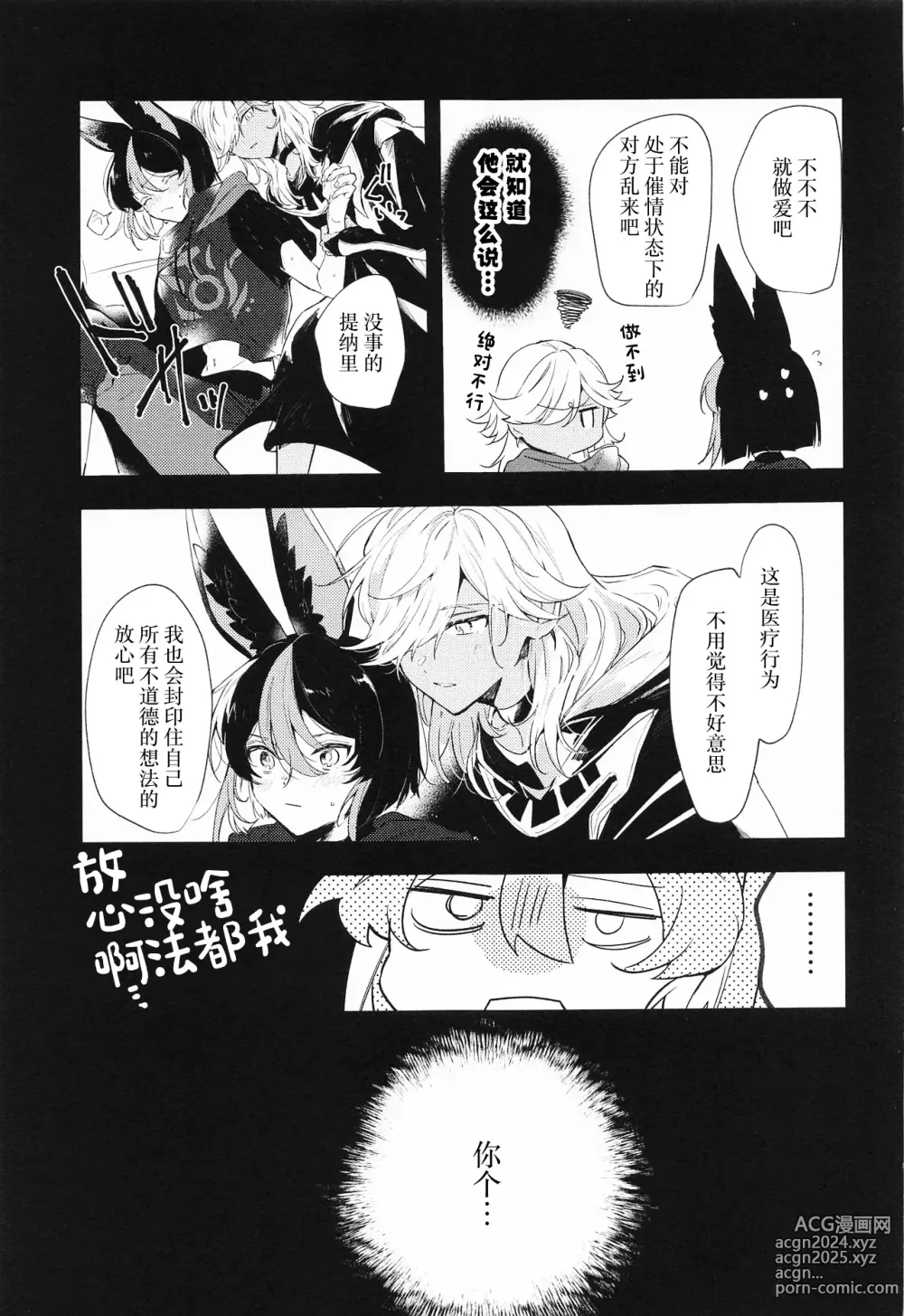 Page 9 of doujinshi Kore wa Iryou Koui de Ari, - This is a medical procedure and