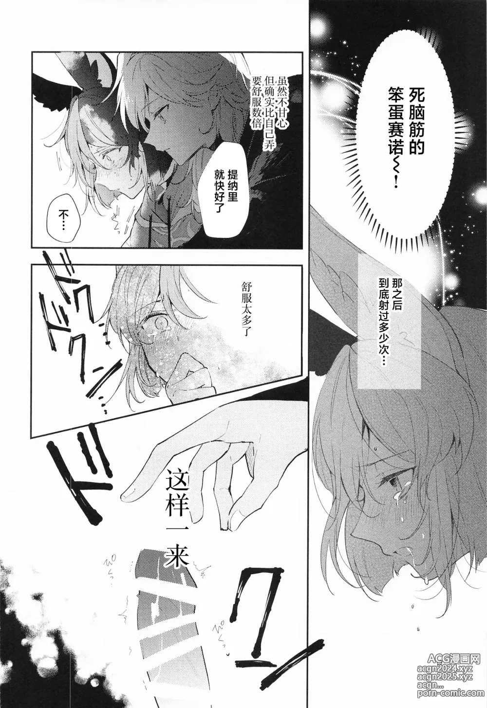 Page 10 of doujinshi Kore wa Iryou Koui de Ari, - This is a medical procedure and