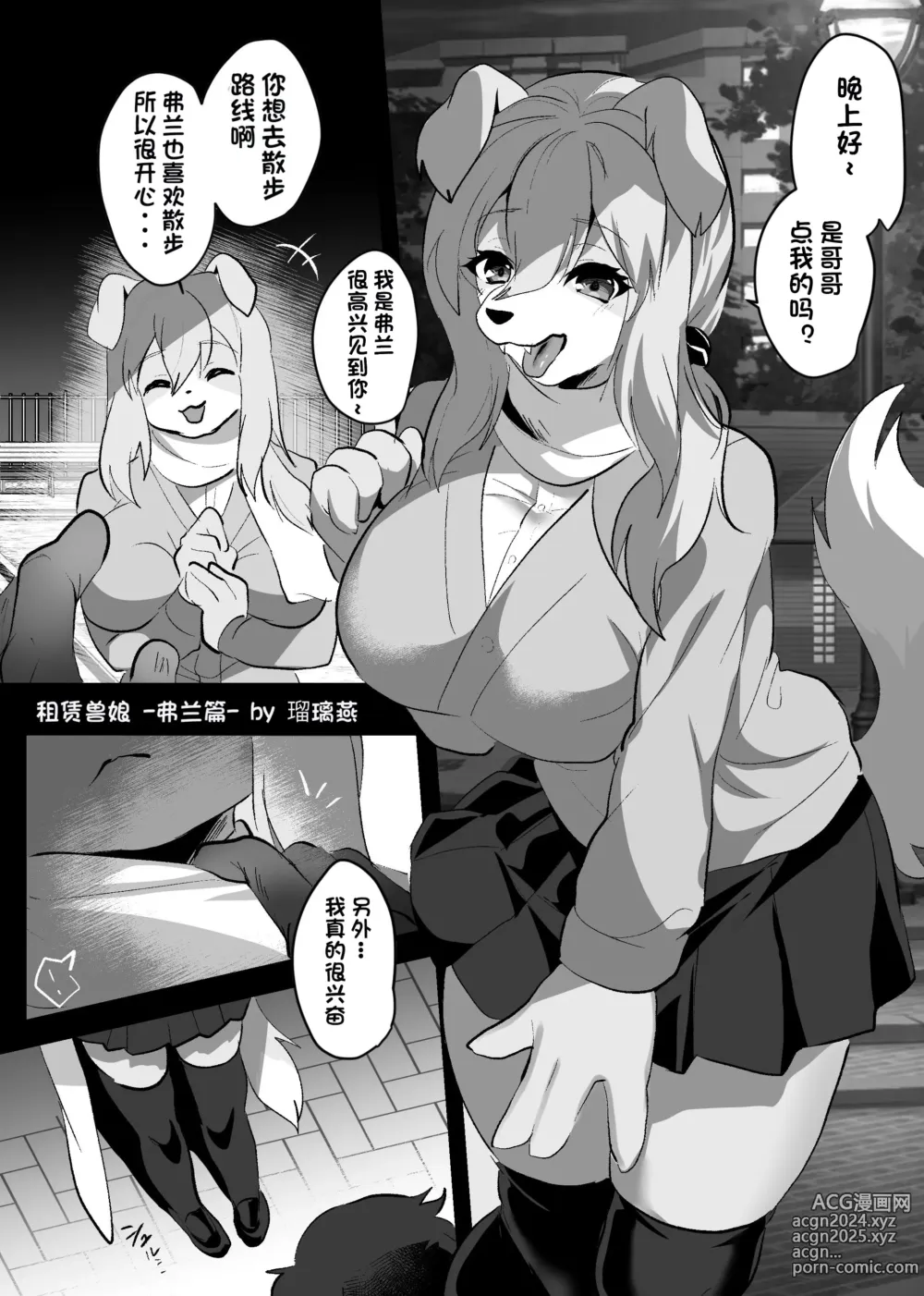 Page 2 of doujinshi 租聘兽娘