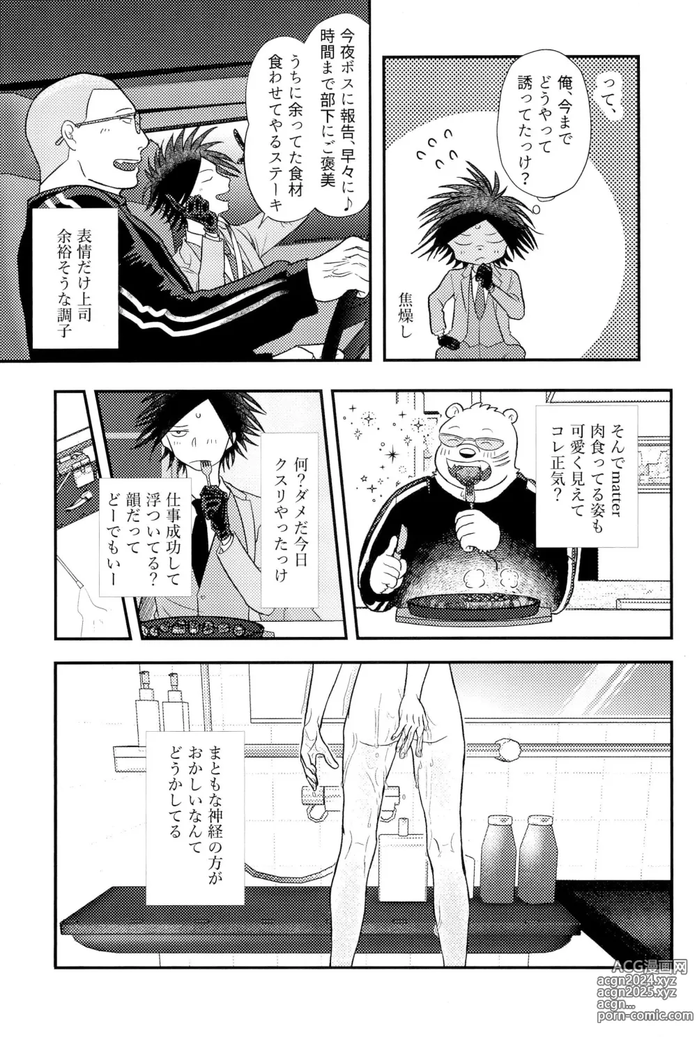 Page 11 of doujinshi Soumatou ni Miru Yume