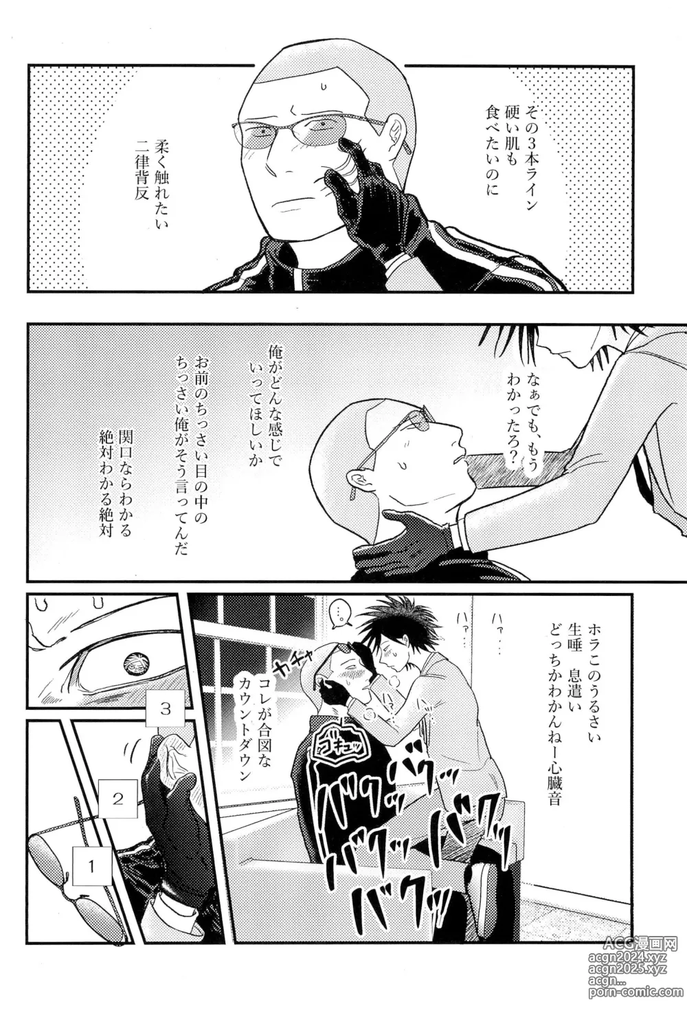 Page 12 of doujinshi Soumatou ni Miru Yume