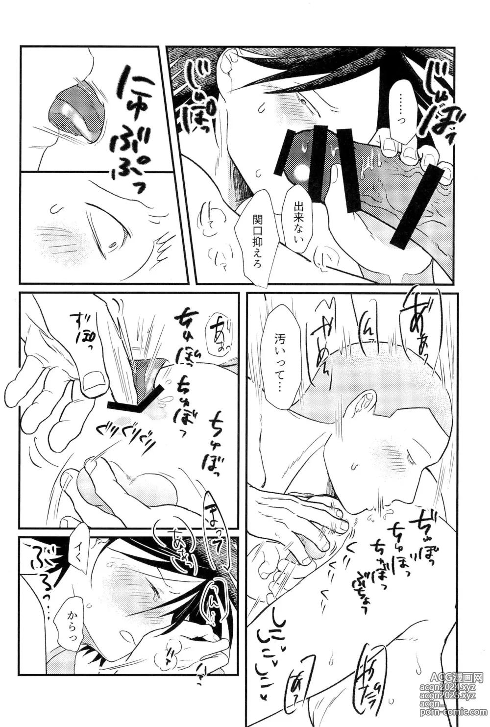 Page 20 of doujinshi Soumatou ni Miru Yume