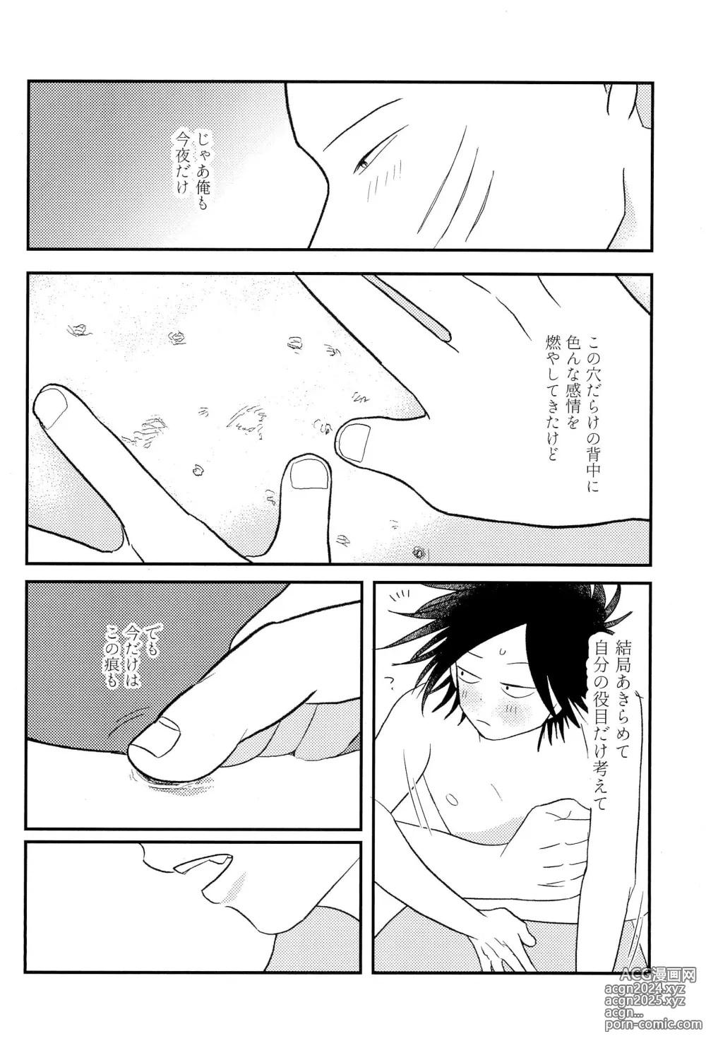 Page 26 of doujinshi Soumatou ni Miru Yume