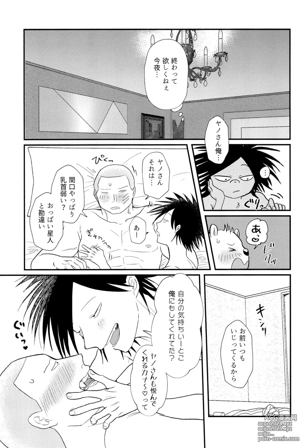 Page 35 of doujinshi Soumatou ni Miru Yume