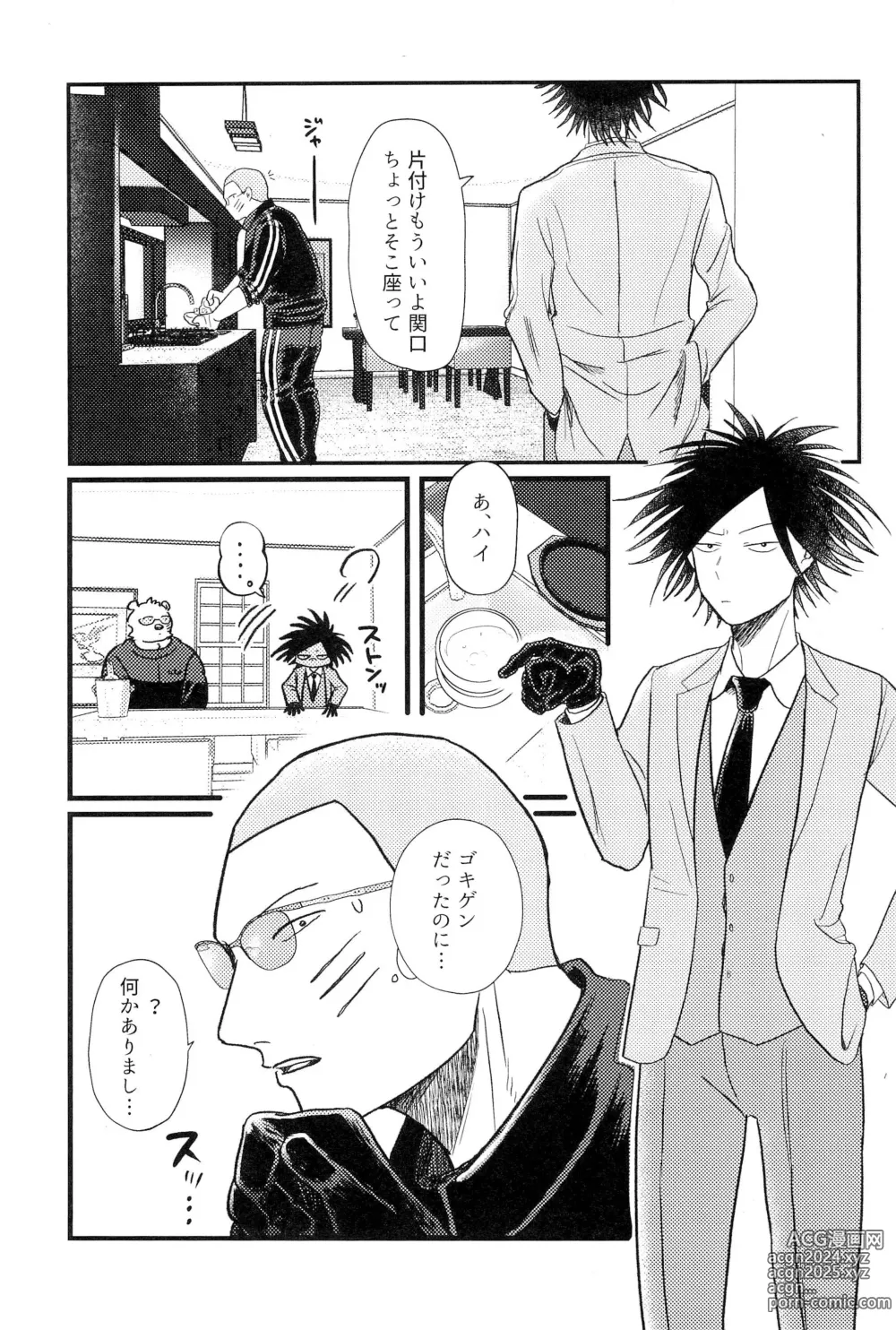 Page 5 of doujinshi Soumatou ni Miru Yume