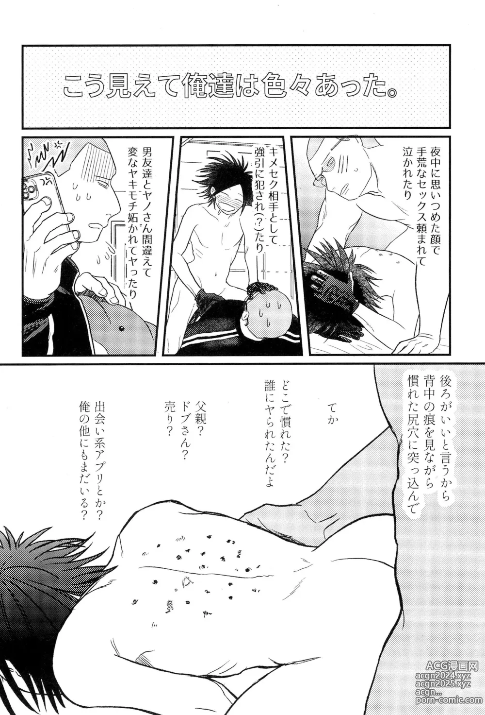 Page 8 of doujinshi Soumatou ni Miru Yume