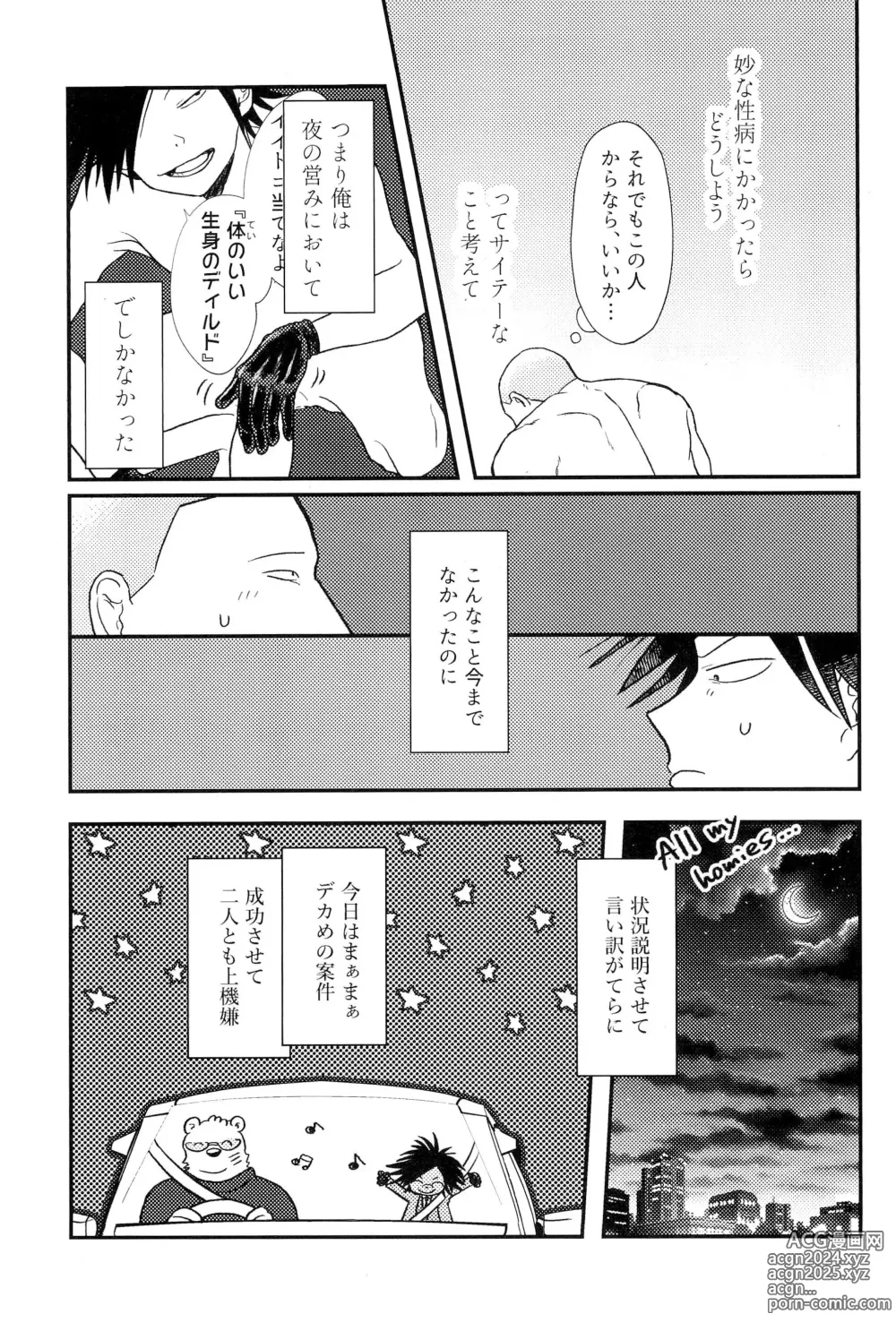 Page 9 of doujinshi Soumatou ni Miru Yume