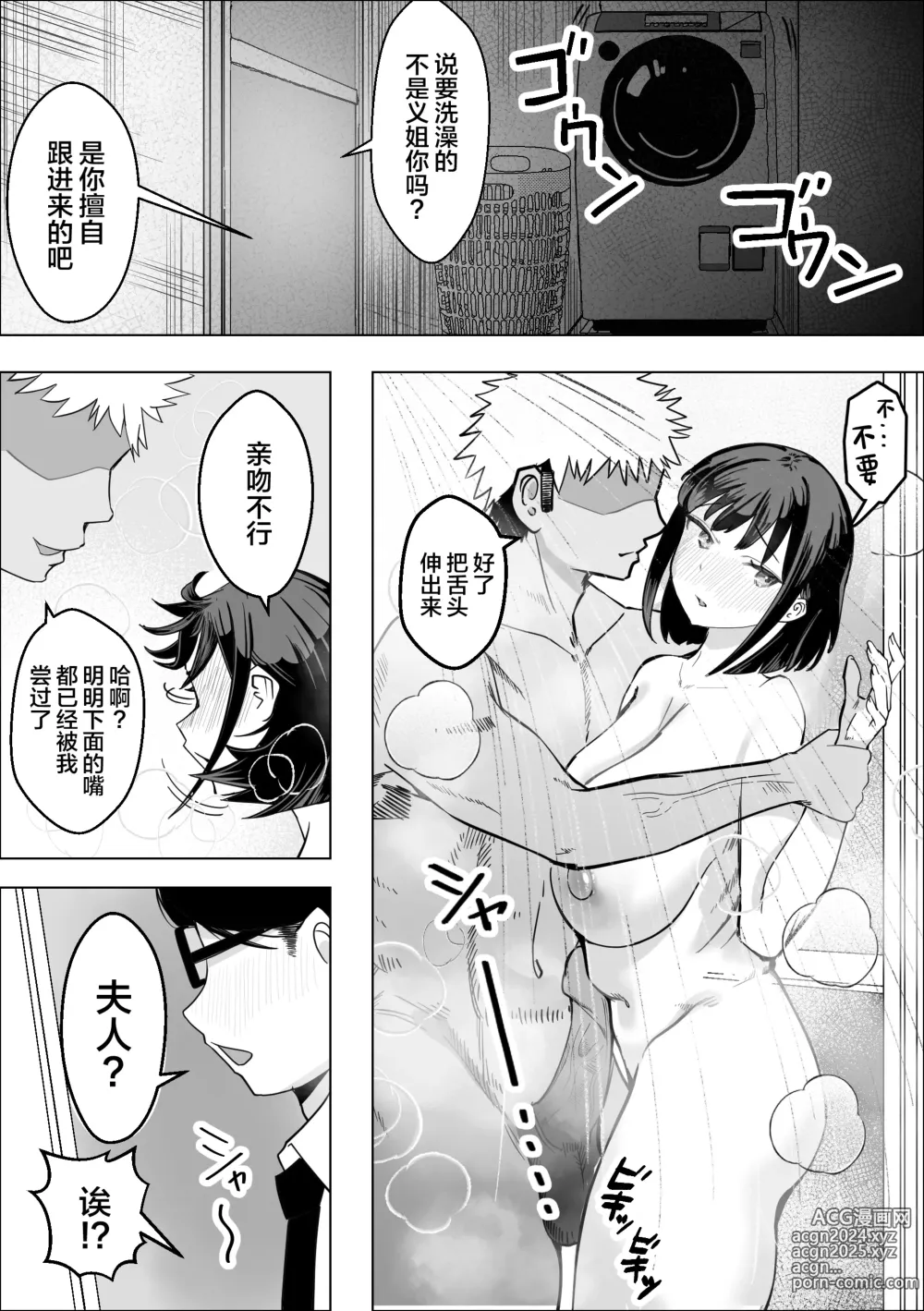 Page 24 of doujinshi Bakunyuu Hitozuma ga Gitei ni Netorareru Hanashi