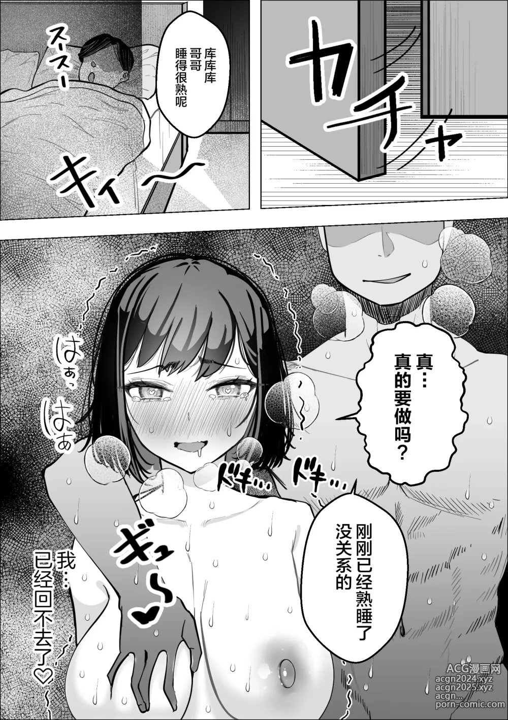 Page 35 of doujinshi Bakunyuu Hitozuma ga Gitei ni Netorareru Hanashi