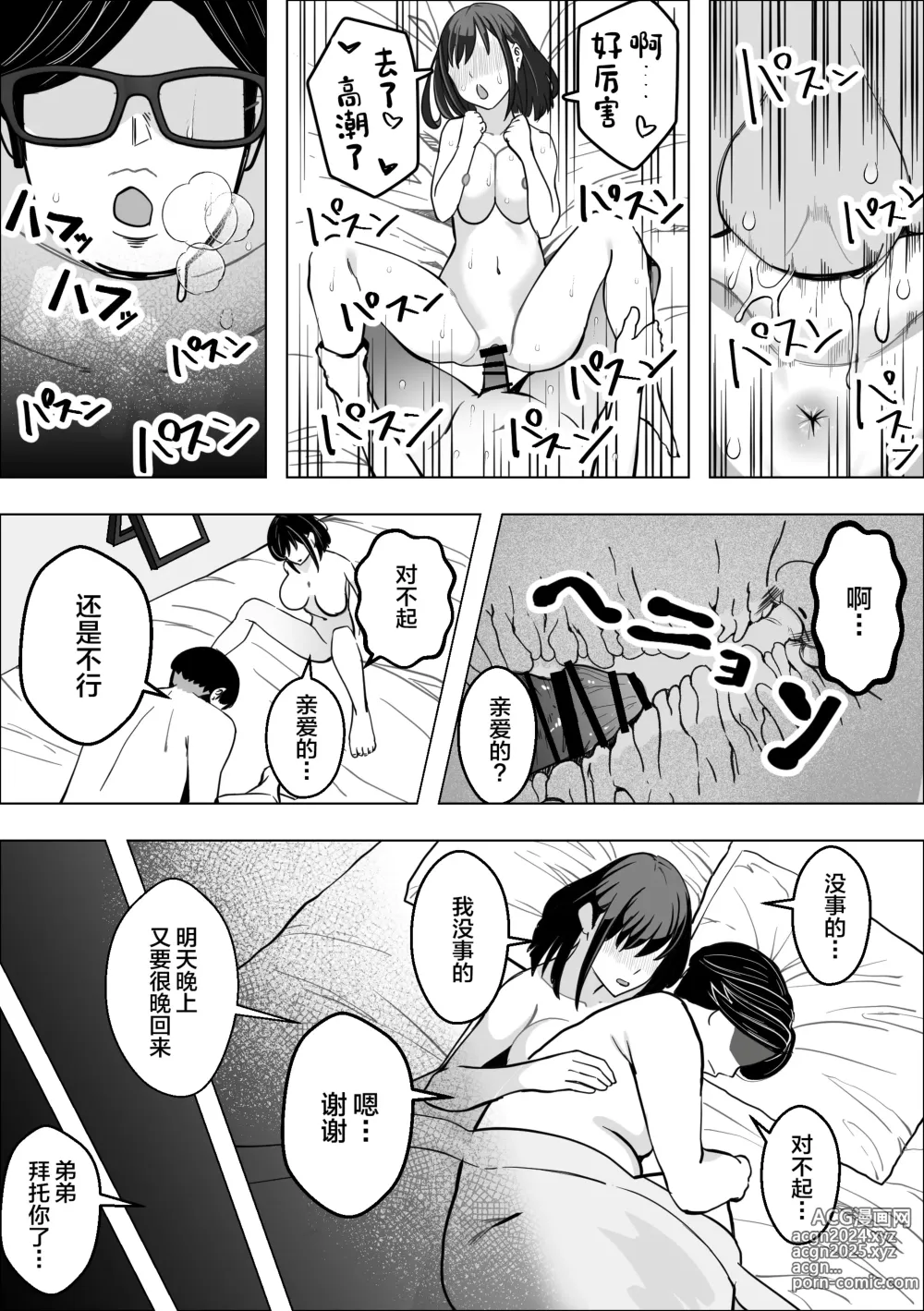 Page 5 of doujinshi Bakunyuu Hitozuma ga Gitei ni Netorareru Hanashi