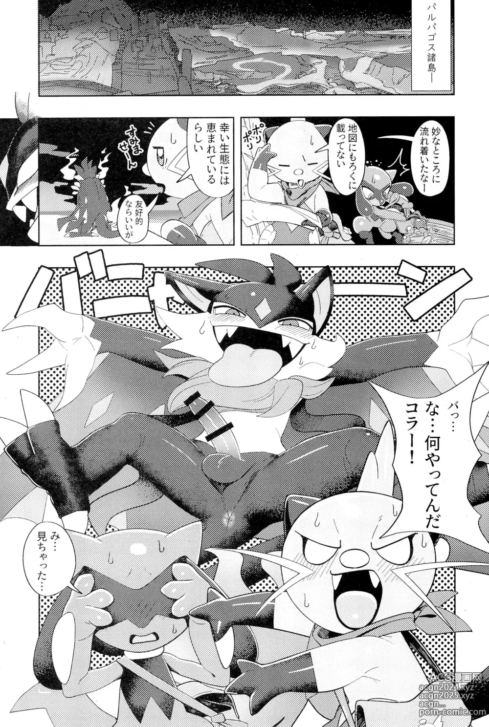 Page 13 of doujinshi Mazeruna Kiken!! -Kindan no PalPoké Anthology-