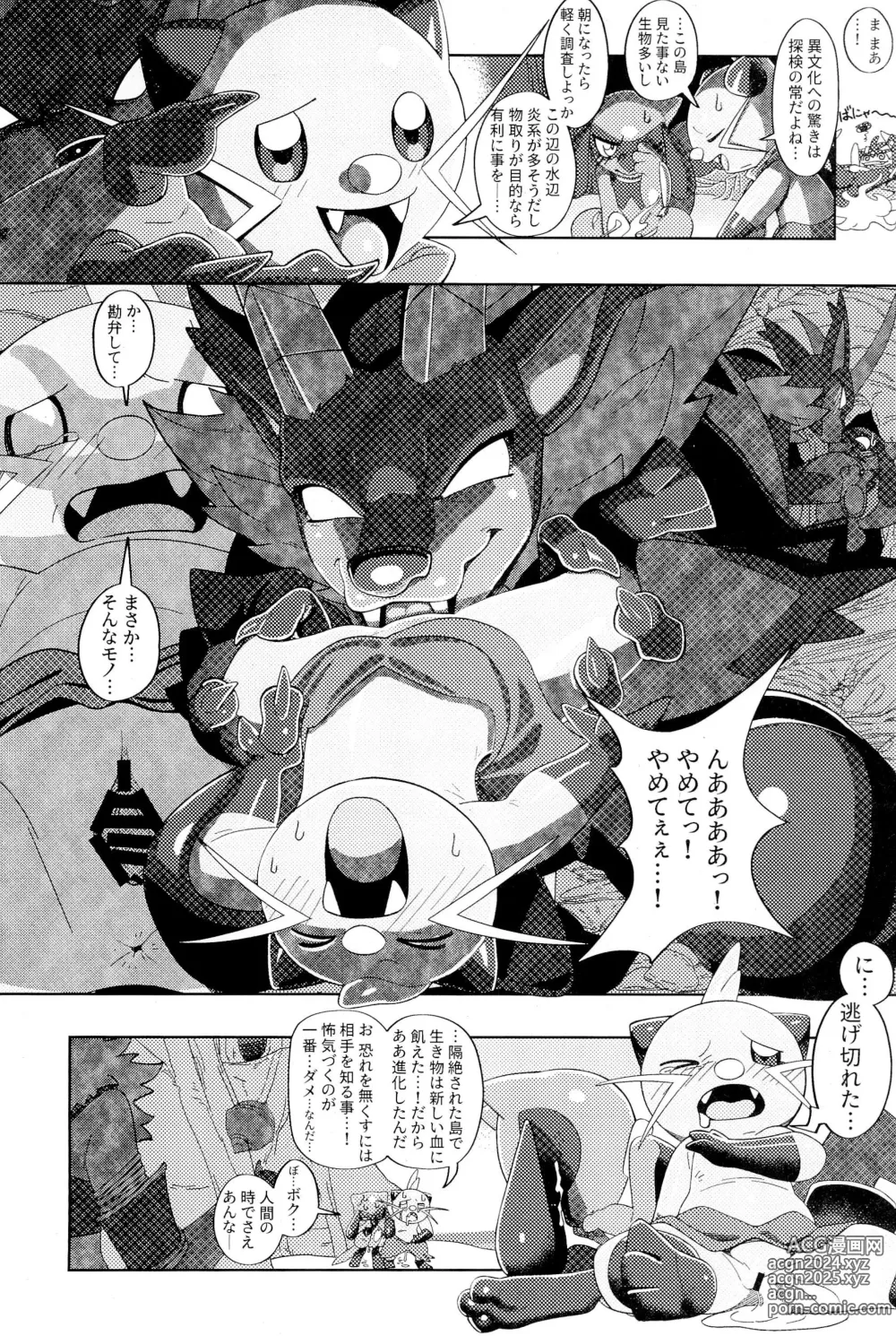 Page 14 of doujinshi Mazeruna Kiken!! -Kindan no PalPoké Anthology-