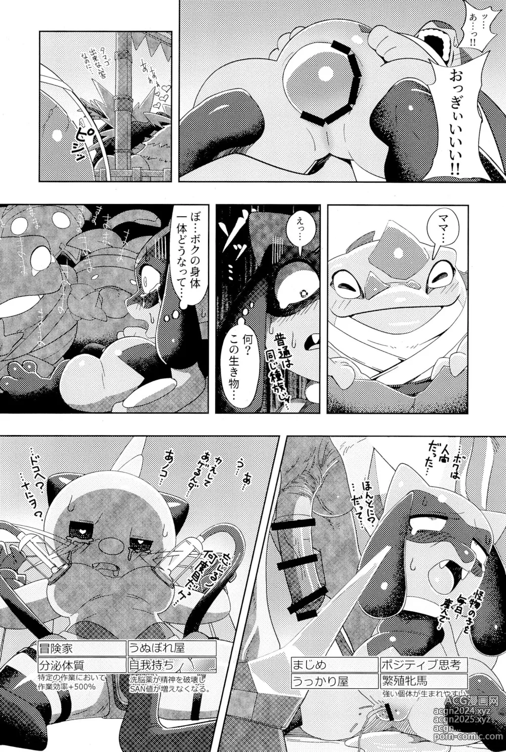 Page 16 of doujinshi Mazeruna Kiken!! -Kindan no PalPoké Anthology-