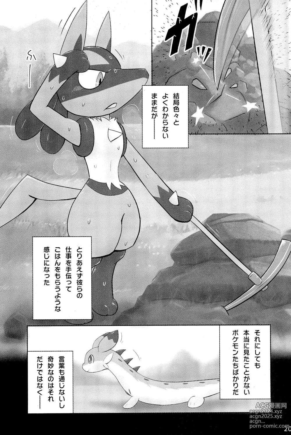 Page 22 of doujinshi Mazeruna Kiken!! -Kindan no PalPoké Anthology-