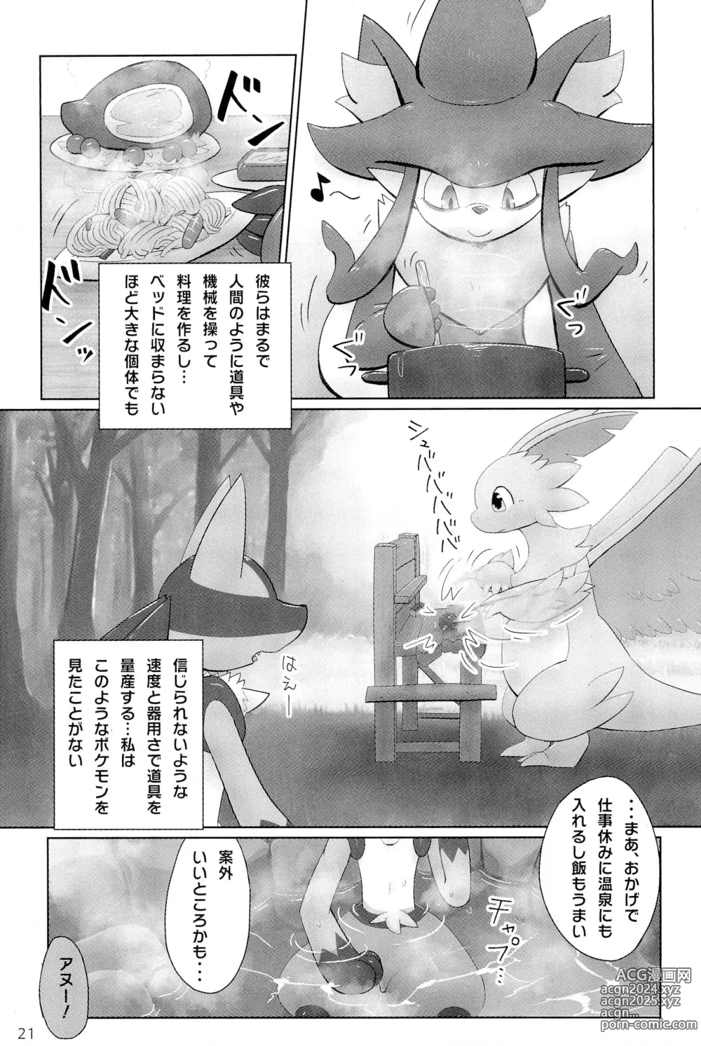 Page 23 of doujinshi Mazeruna Kiken!! -Kindan no PalPoké Anthology-