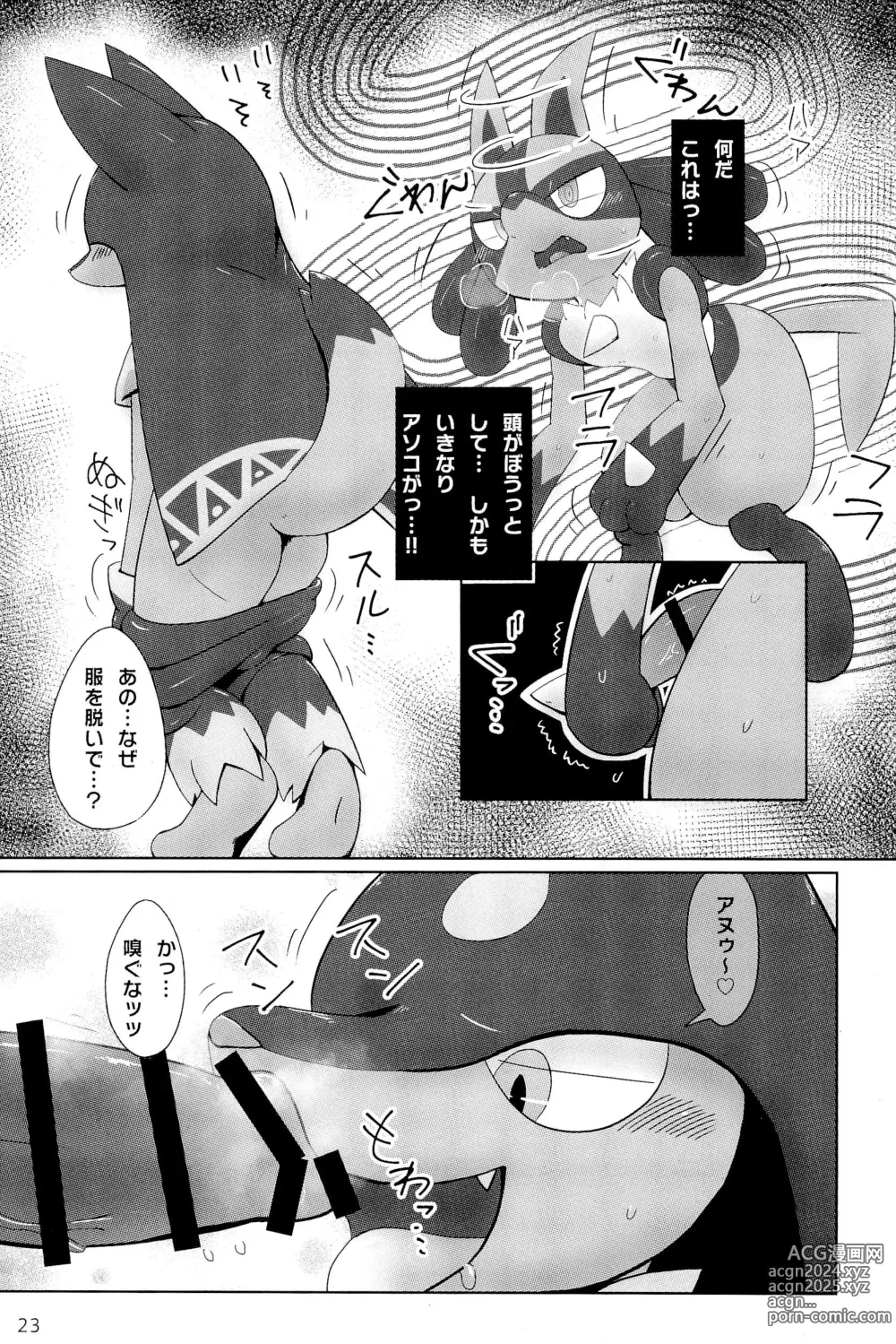 Page 25 of doujinshi Mazeruna Kiken!! -Kindan no PalPoké Anthology-