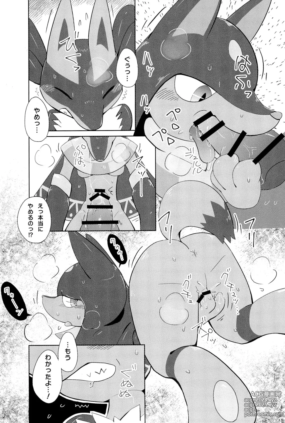 Page 26 of doujinshi Mazeruna Kiken!! -Kindan no PalPoké Anthology-