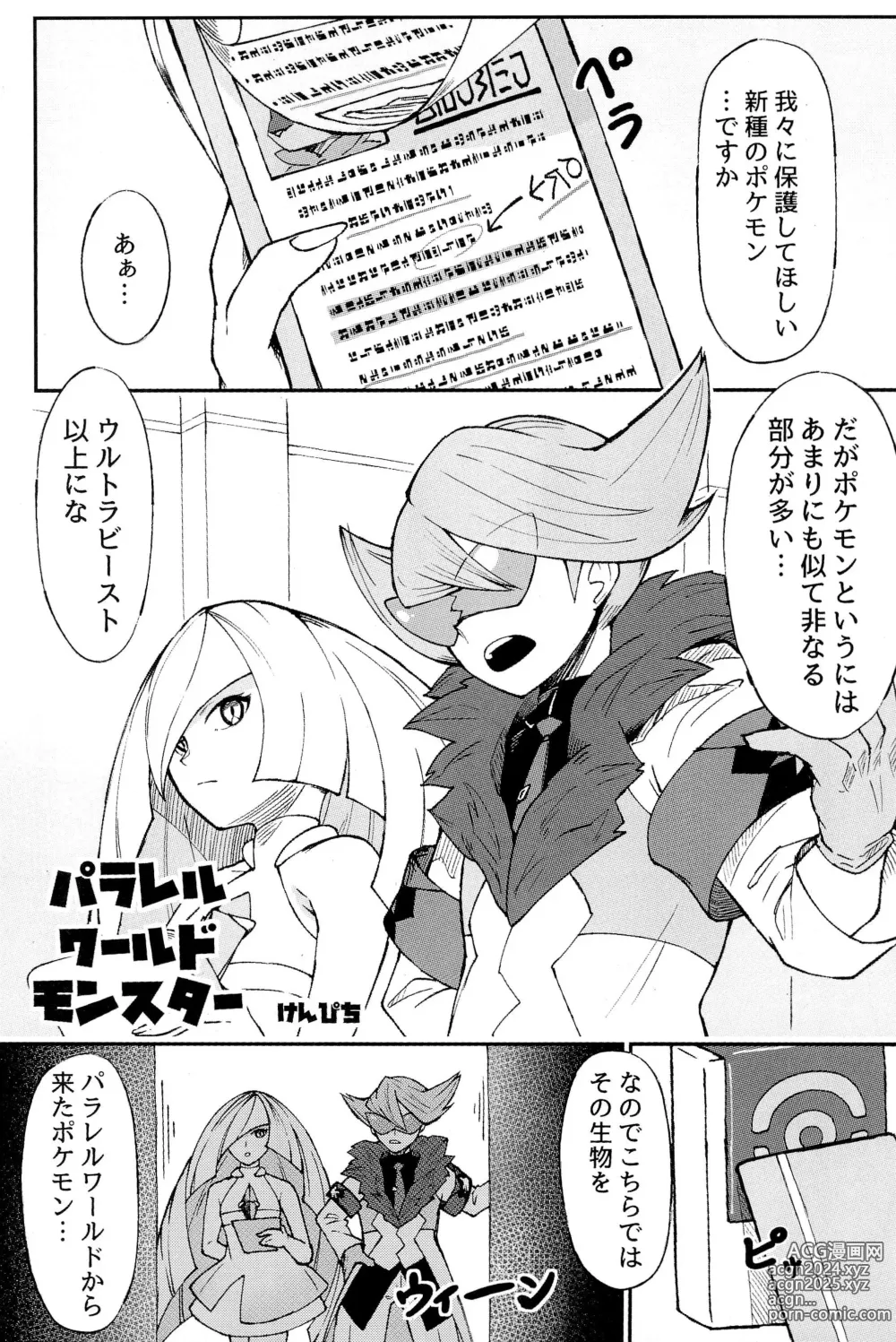 Page 33 of doujinshi Mazeruna Kiken!! -Kindan no PalPoké Anthology-