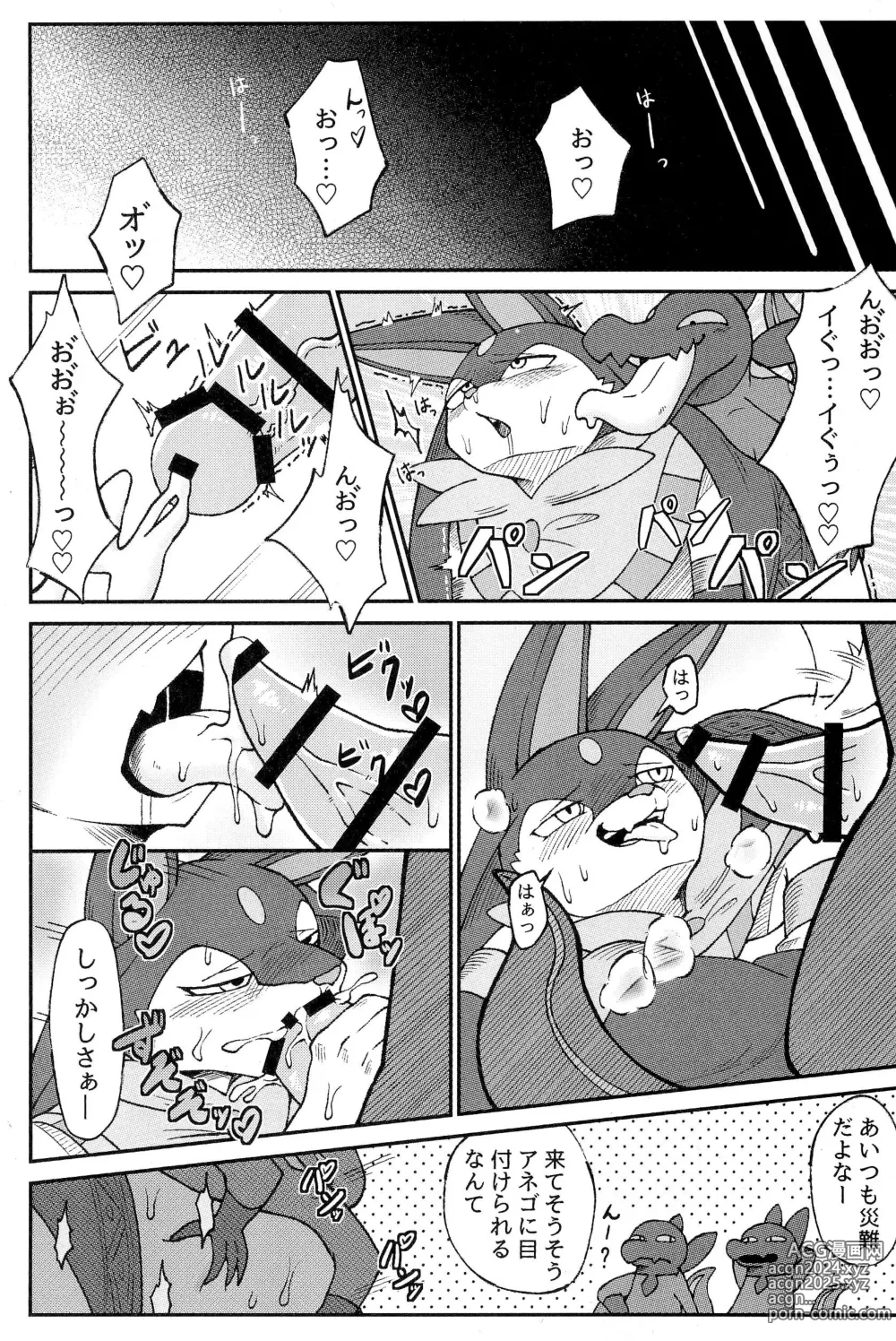 Page 37 of doujinshi Mazeruna Kiken!! -Kindan no PalPoké Anthology-