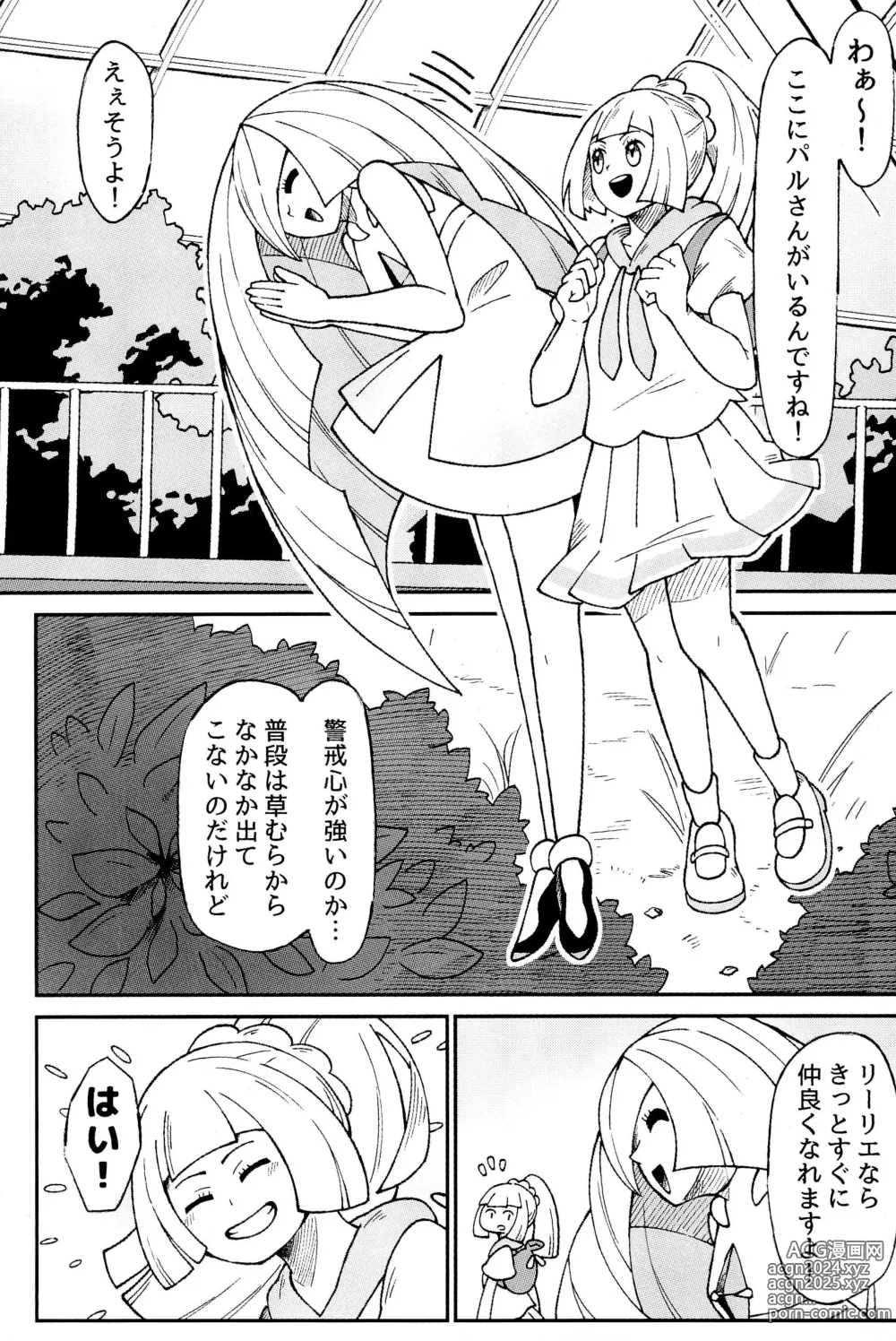 Page 39 of doujinshi Mazeruna Kiken!! -Kindan no PalPoké Anthology-