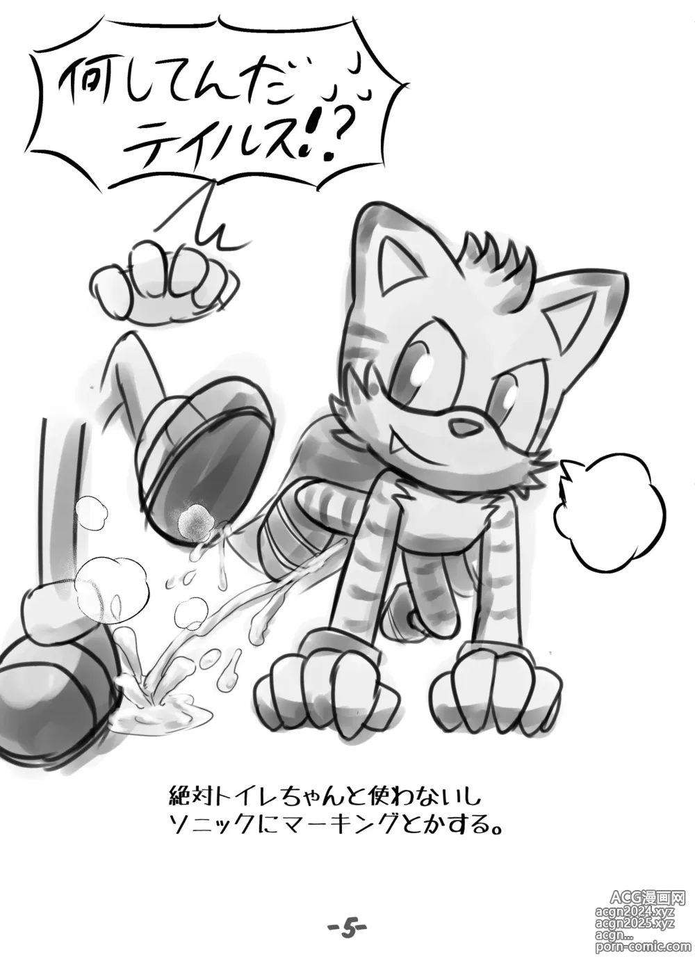 Page 6 of doujinshi Primary Tails!