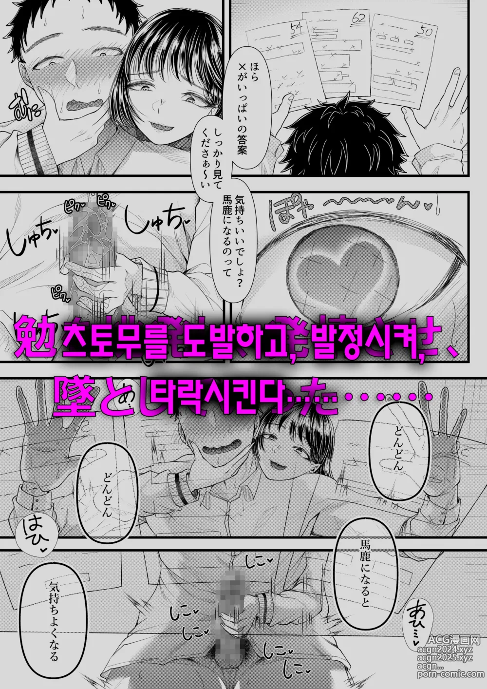 Page 3 of doujinshi 우등생 남자를 타락시키는 방법 ~여름 방학~