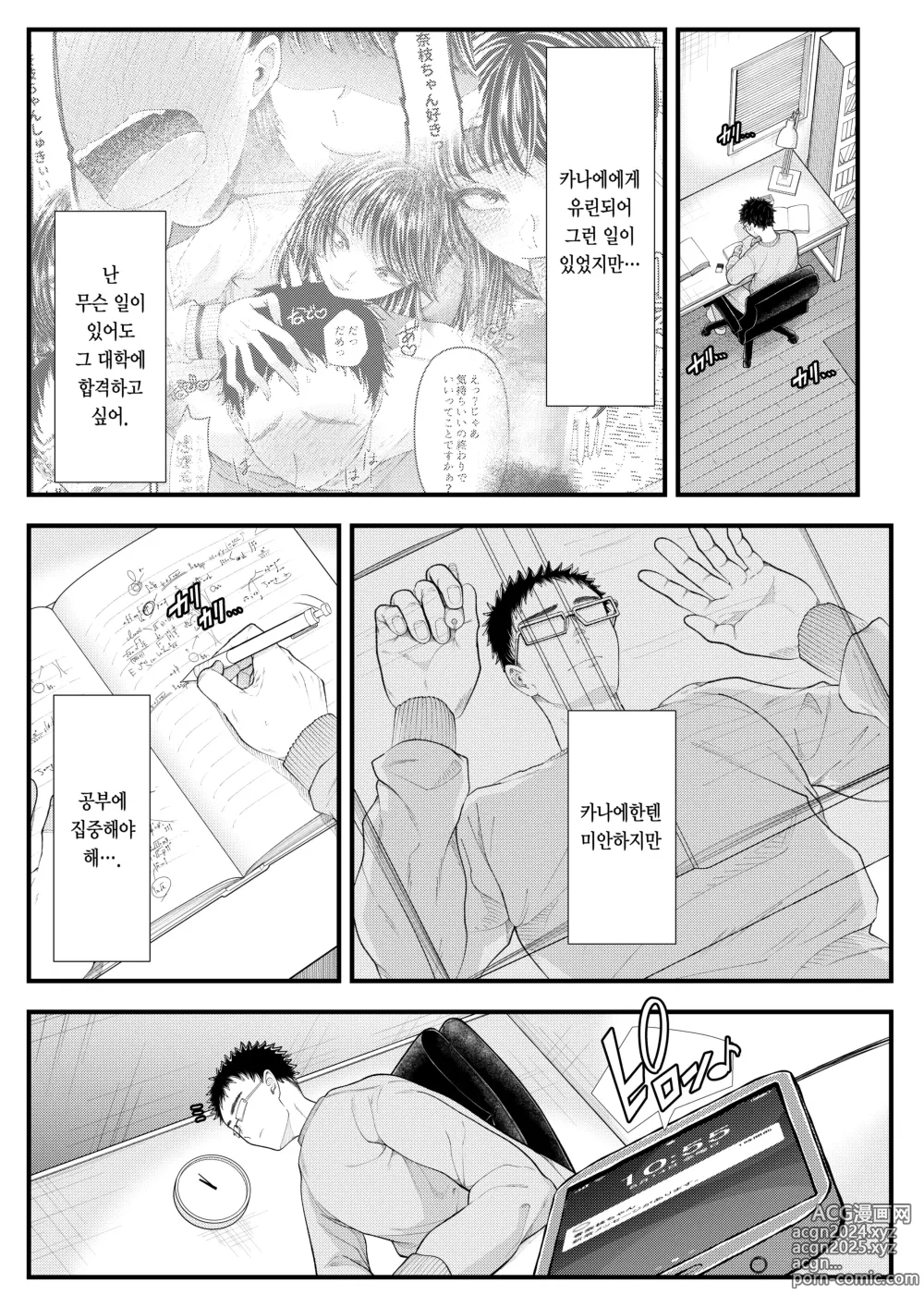 Page 4 of doujinshi 우등생 남자를 타락시키는 방법 ~여름 방학~