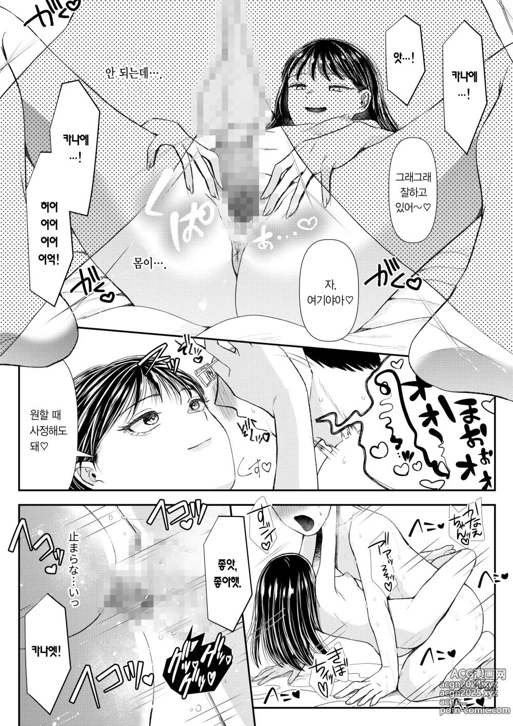 Page 13 of doujinshi 우등생 남자를 타락시키는 방법 ~THE END~