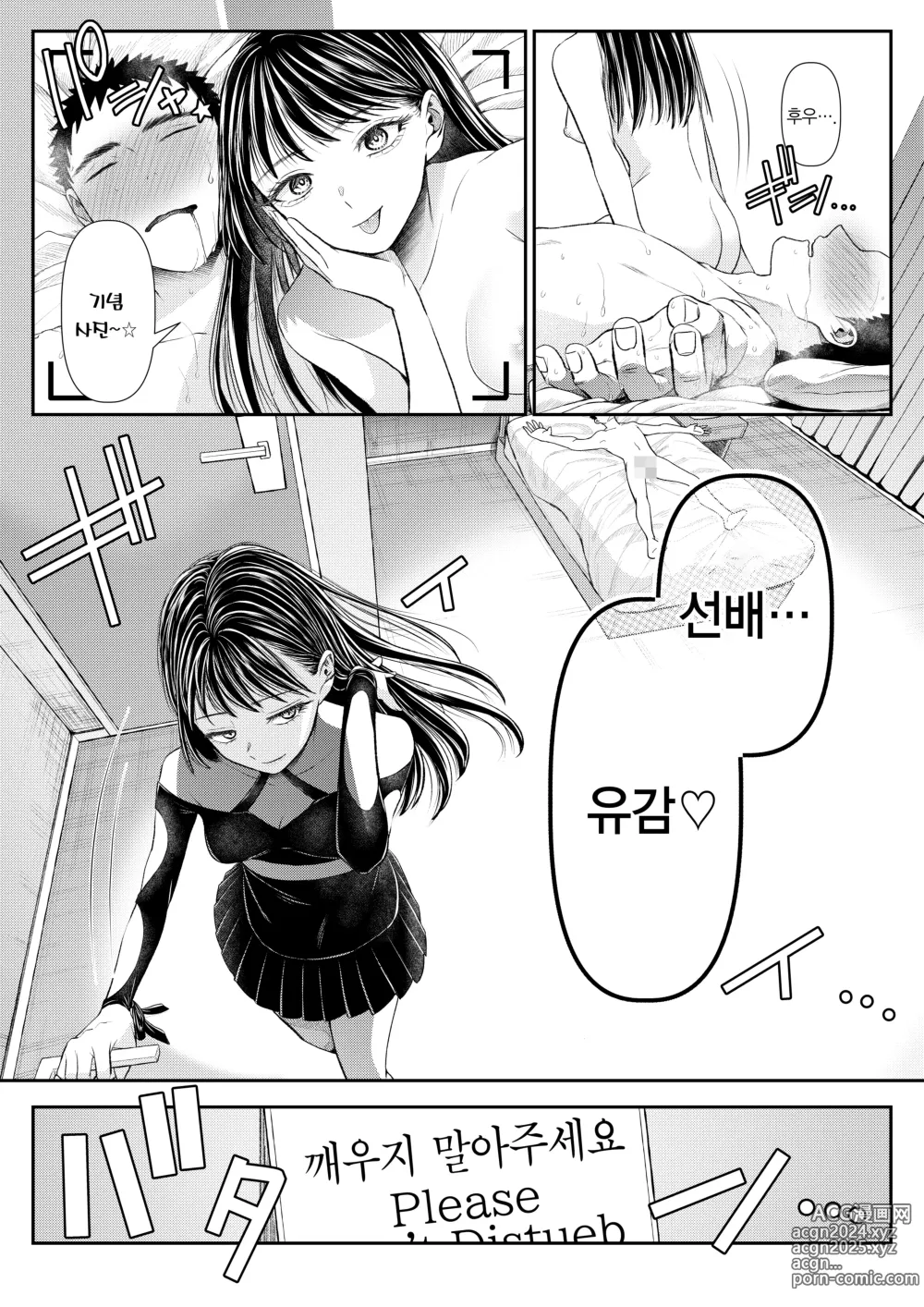 Page 18 of doujinshi 우등생 남자를 타락시키는 방법 ~THE END~