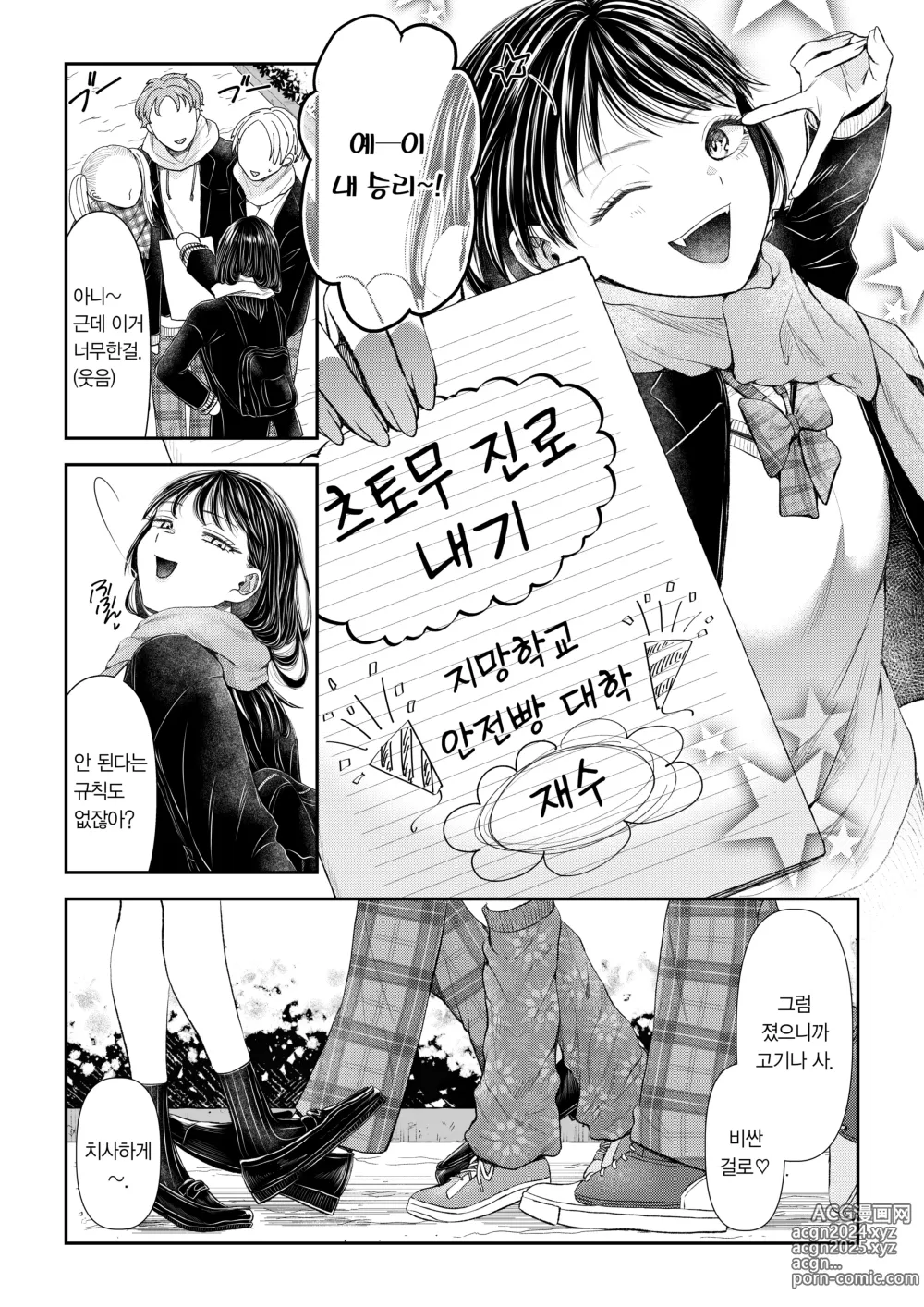 Page 20 of doujinshi 우등생 남자를 타락시키는 방법 ~THE END~