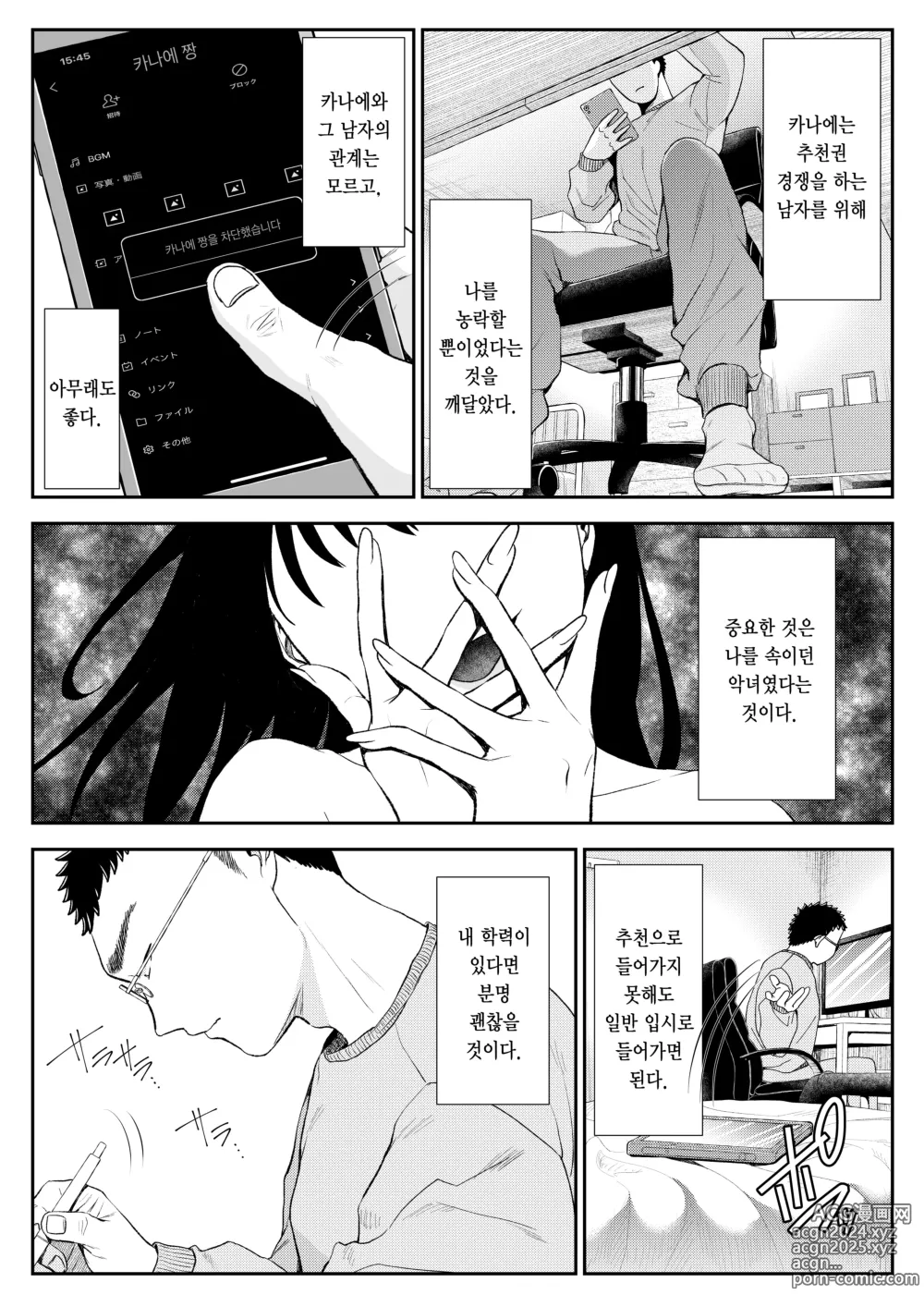 Page 3 of doujinshi 우등생 남자를 타락시키는 방법 ~THE END~