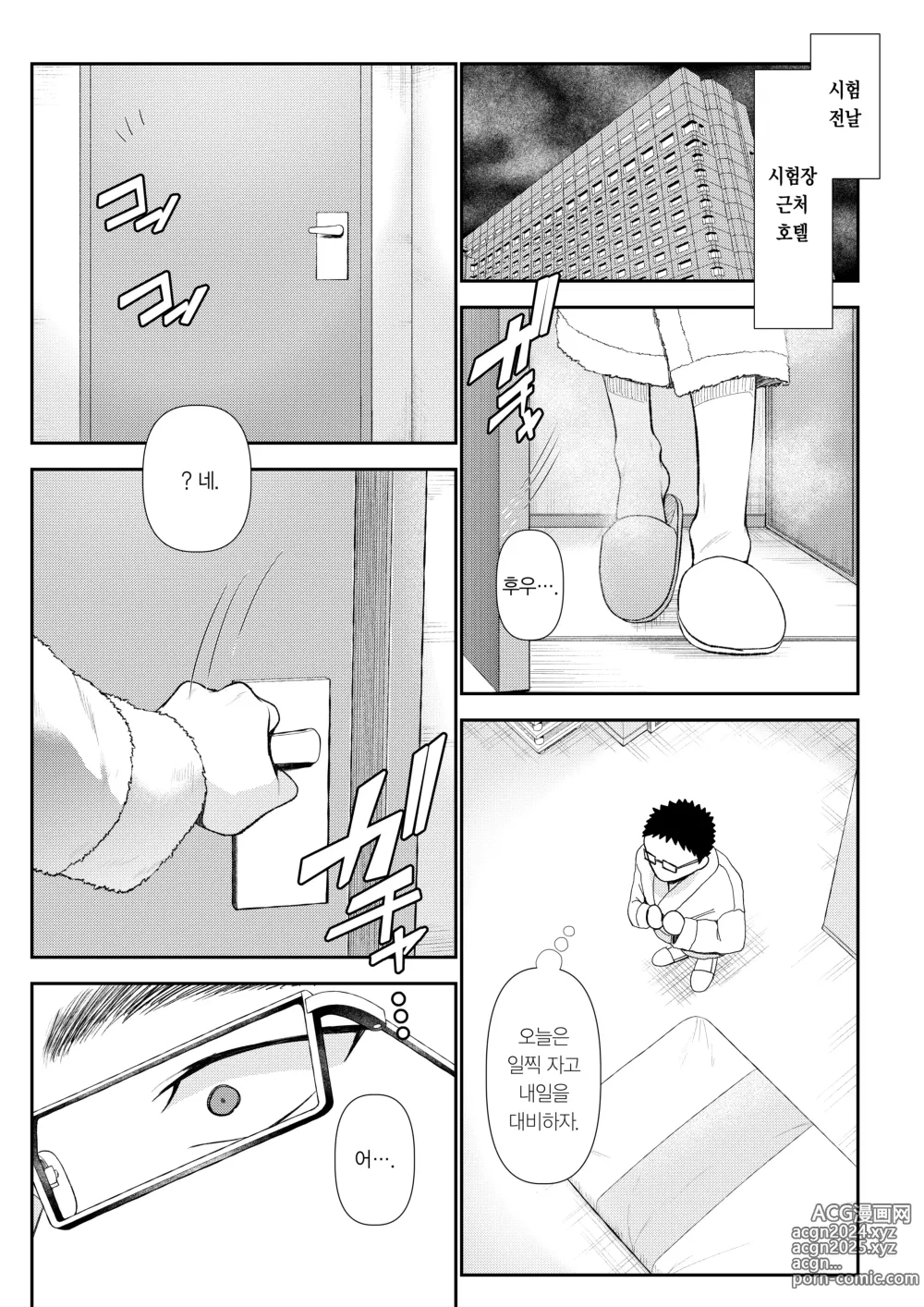 Page 4 of doujinshi 우등생 남자를 타락시키는 방법 ~THE END~