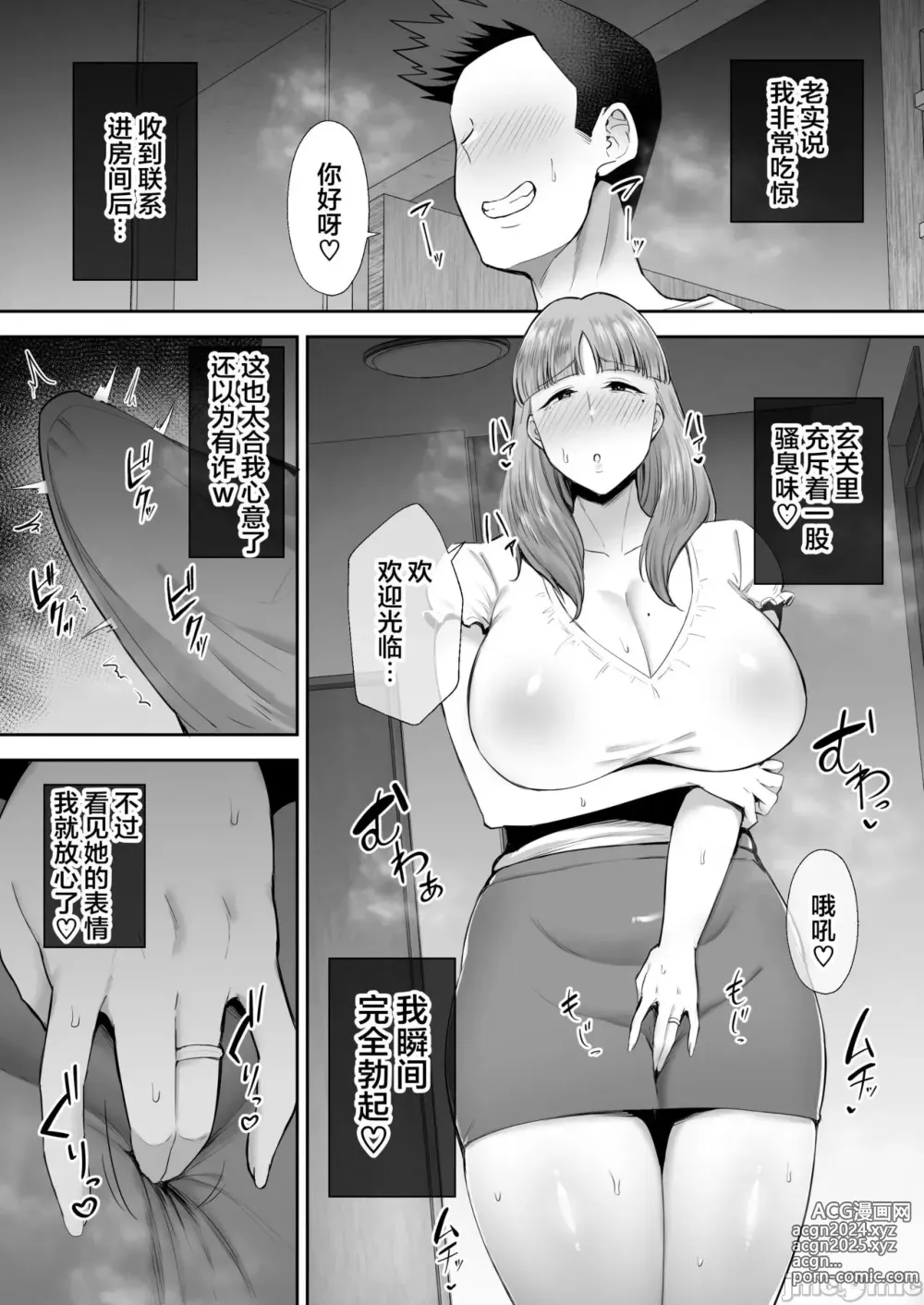 Page 205 of doujinshi 寝取られた爆乳妻シリーズ総集編