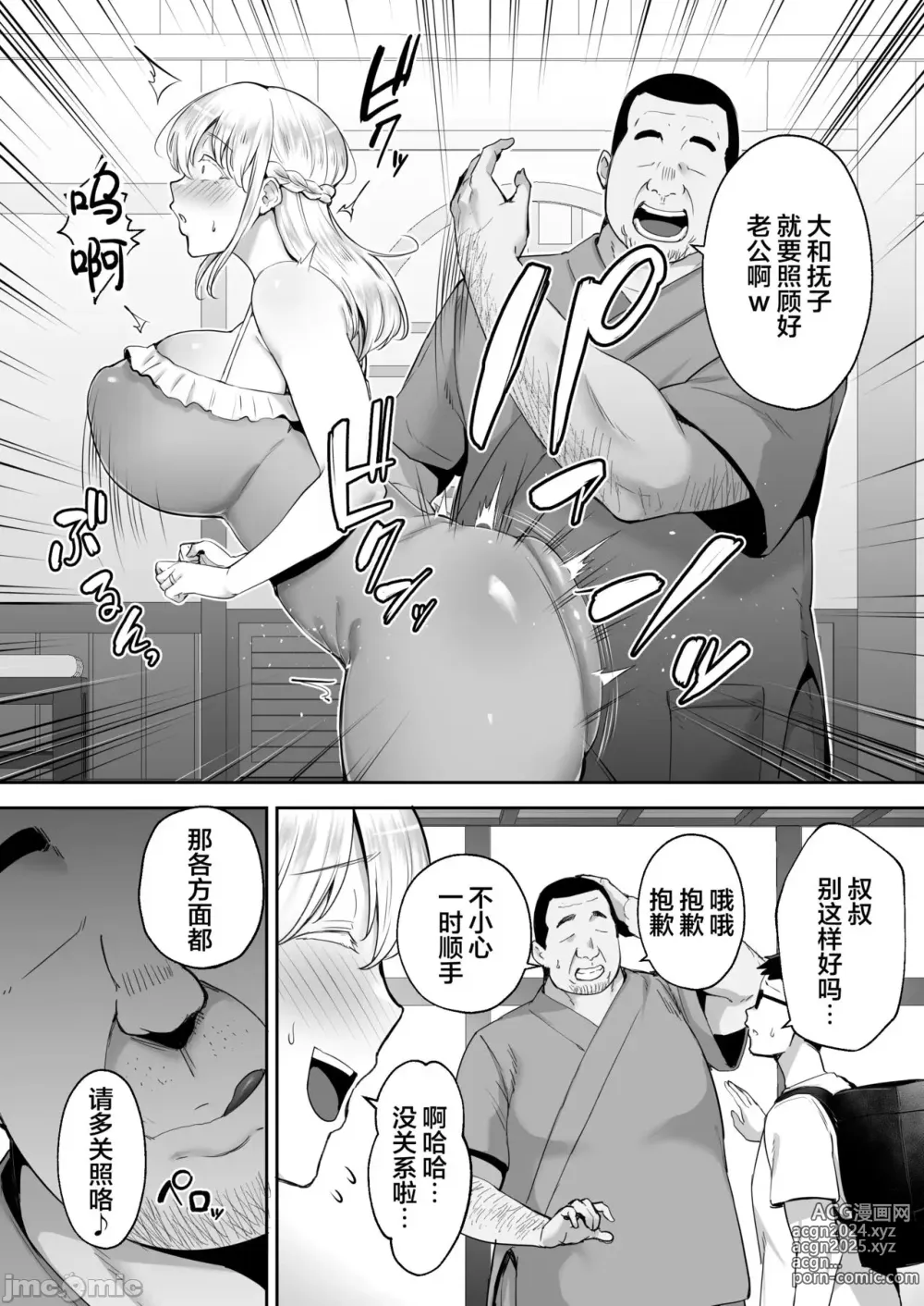 Page 240 of doujinshi 寝取られた爆乳妻シリーズ総集編