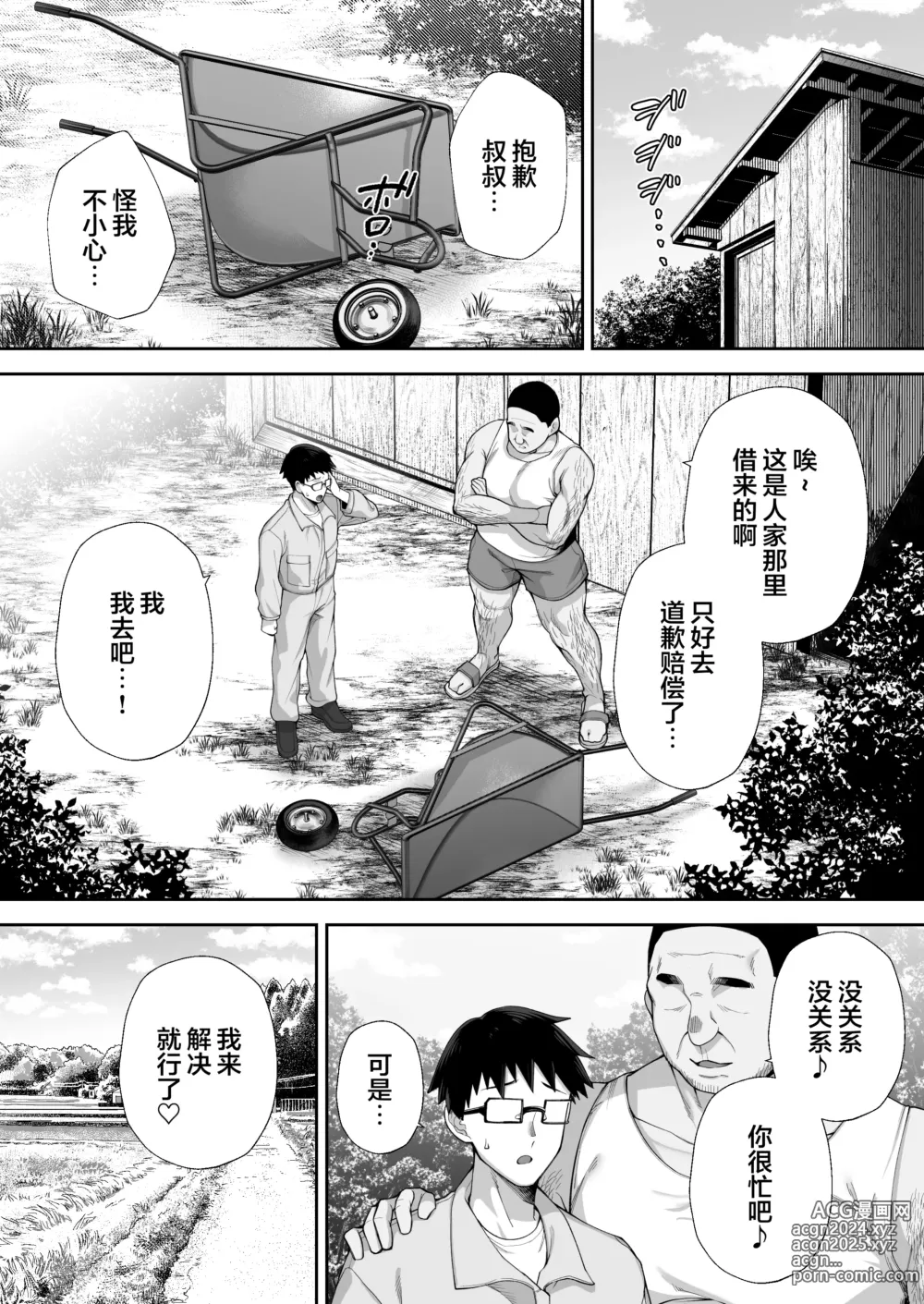 Page 350 of doujinshi 寝取られた爆乳妻シリーズ総集編