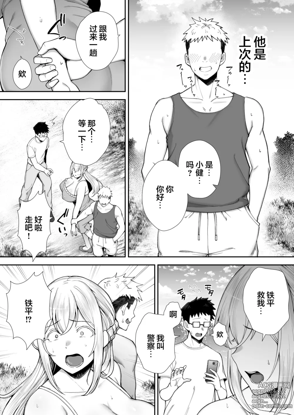 Page 372 of doujinshi 寝取られた爆乳妻シリーズ総集編