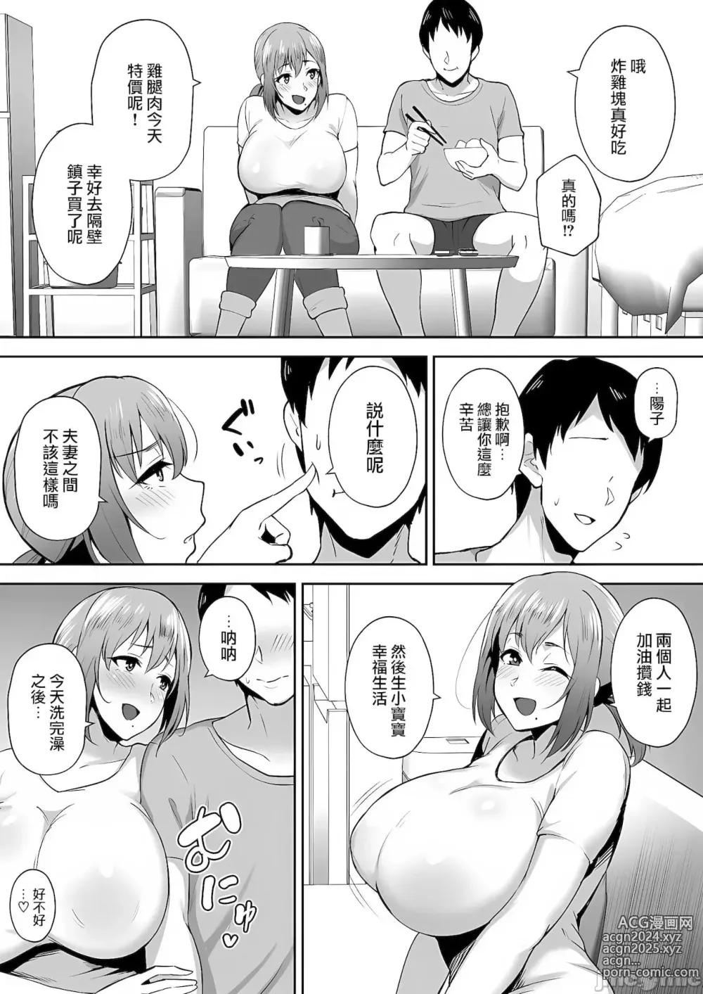 Page 47 of doujinshi 寝取られた爆乳妻シリーズ総集編