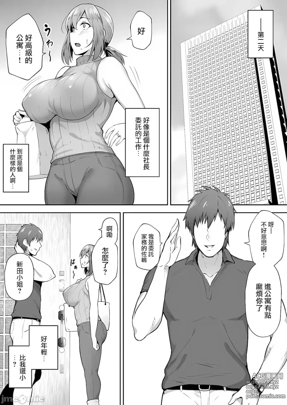 Page 50 of doujinshi 寝取られた爆乳妻シリーズ総集編