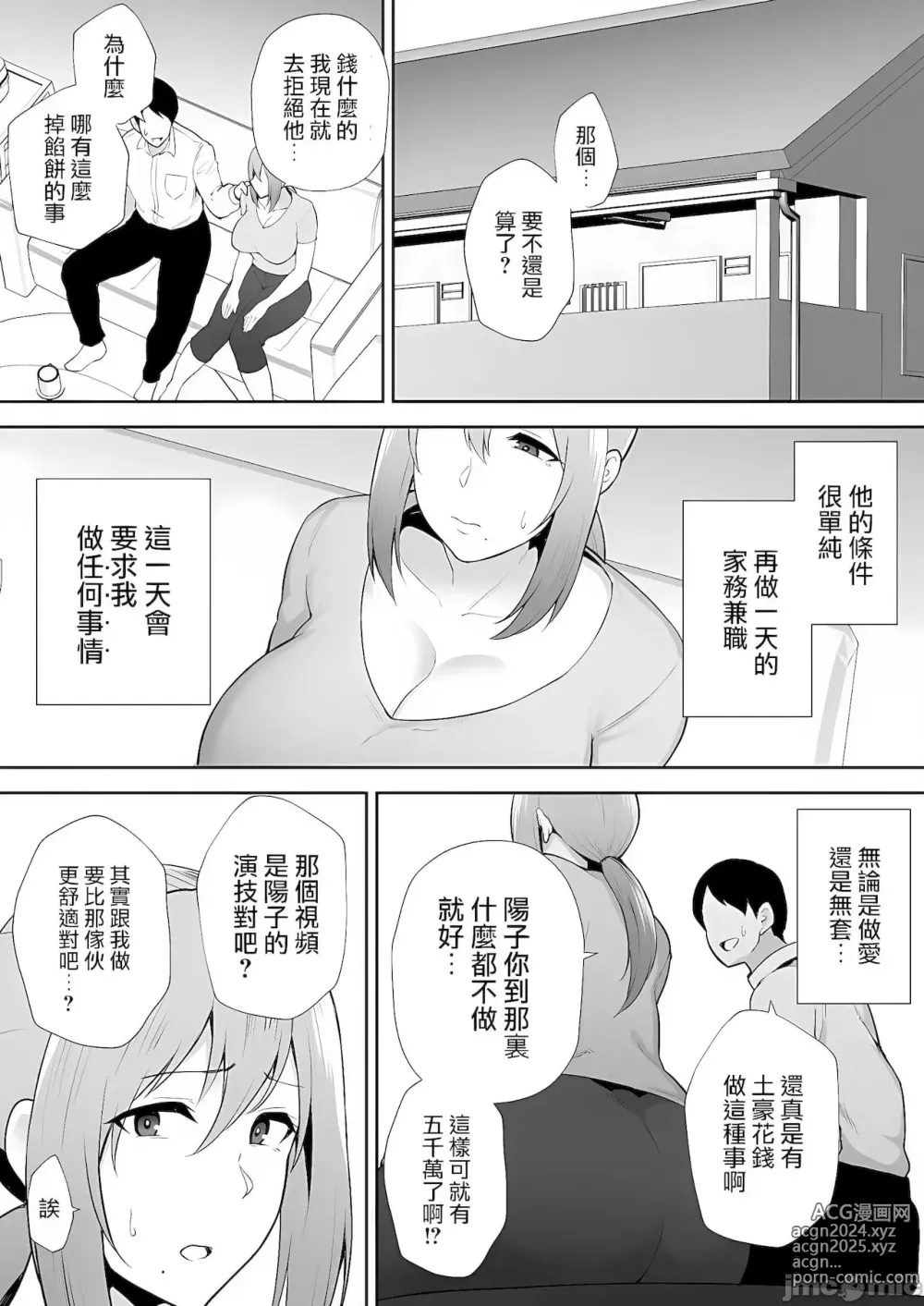 Page 88 of doujinshi 寝取られた爆乳妻シリーズ総集編