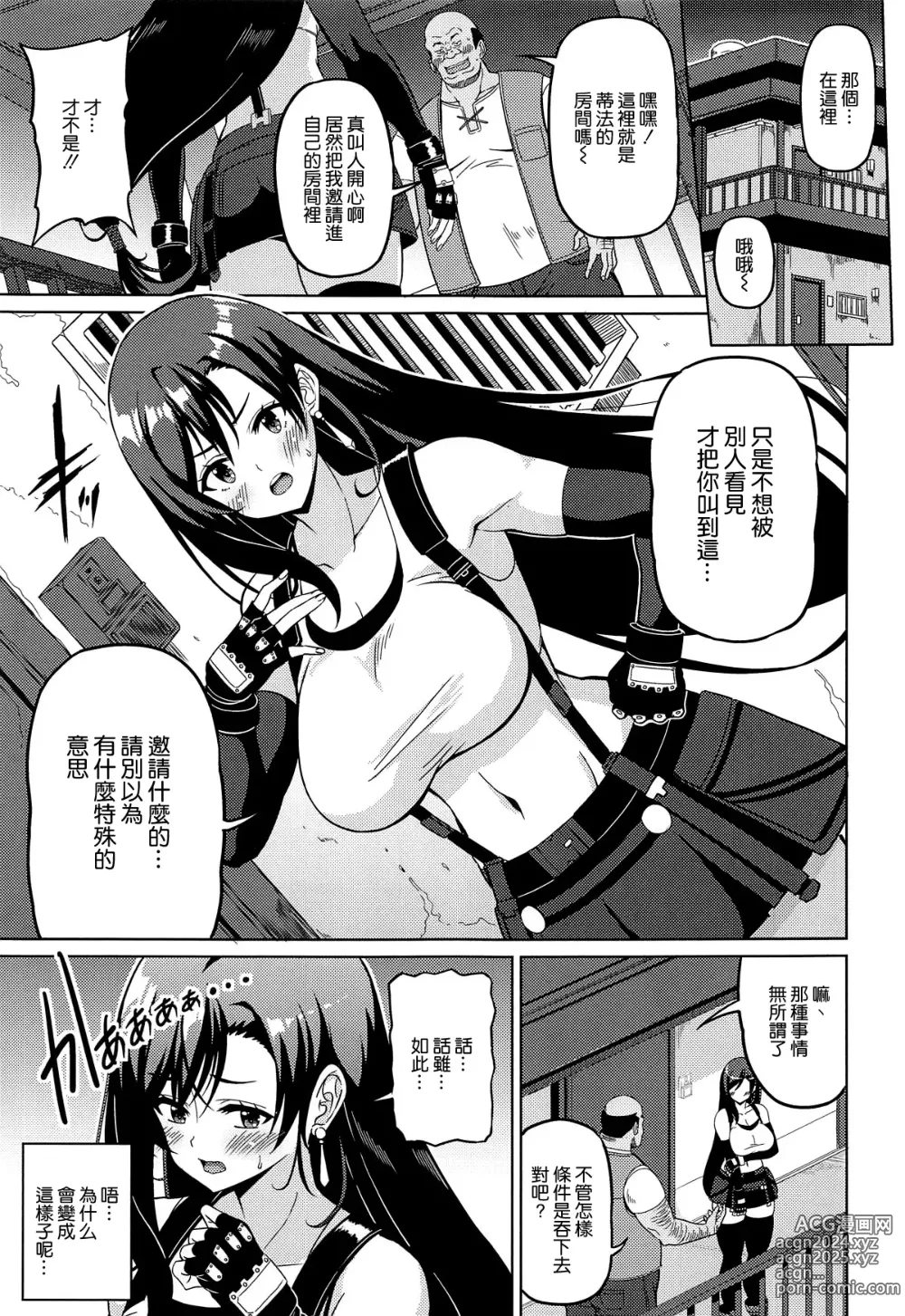 Page 3 of doujinshi 幻想巨乳4