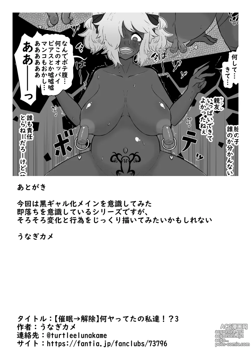 Page 15 of doujinshi Nan Yatteta no Watashitachi!? 3