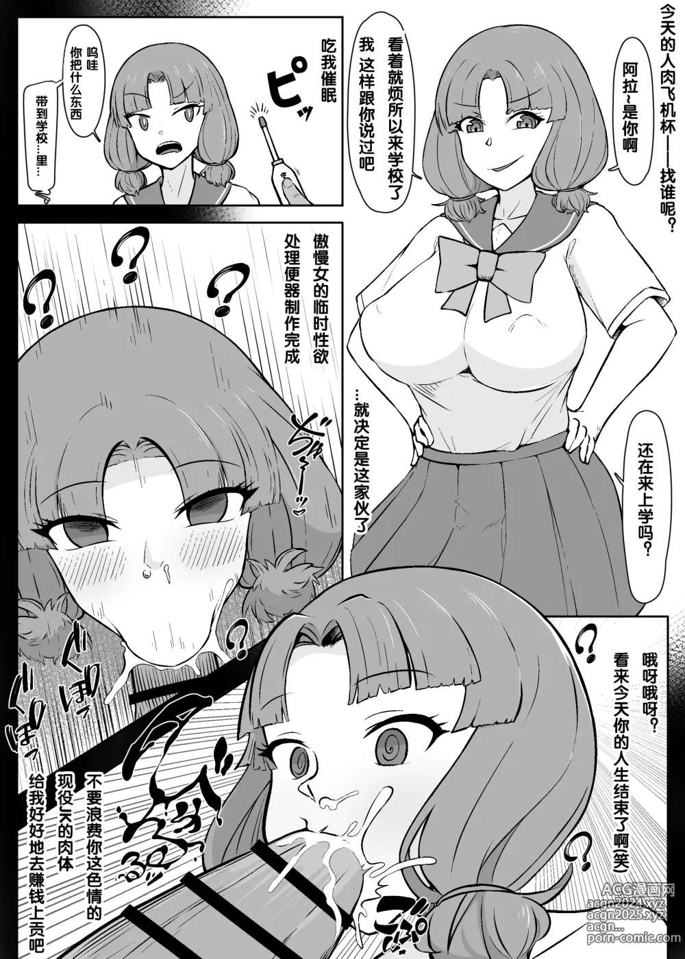 Page 3 of doujinshi Nan Yatteta no Watashitachi!? 3