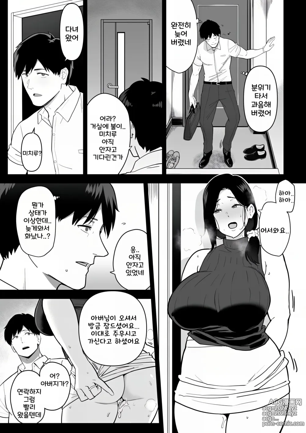 Page 34 of doujinshi 엄마 잘 먹겠습니다 3 END