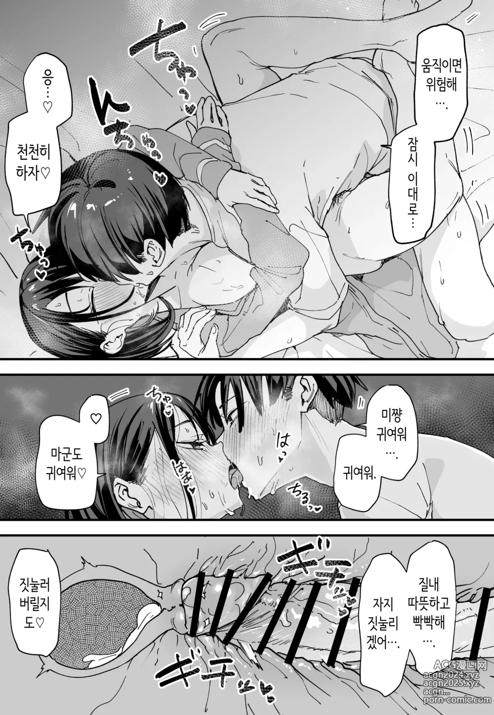 Page 16 of doujinshi 거유 친구와 사귀기까지의 이야기 후일담