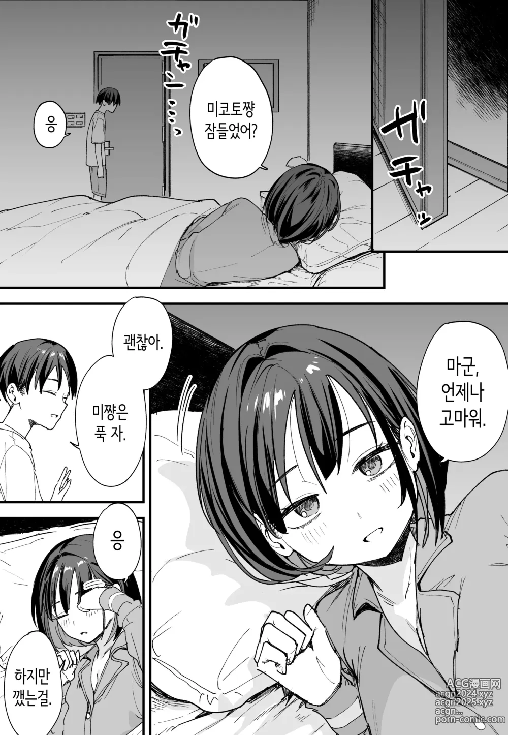 Page 3 of doujinshi 거유 친구와 사귀기까지의 이야기 후일담