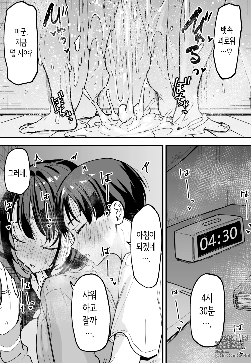 Page 32 of doujinshi 거유 친구와 사귀기까지의 이야기 후일담